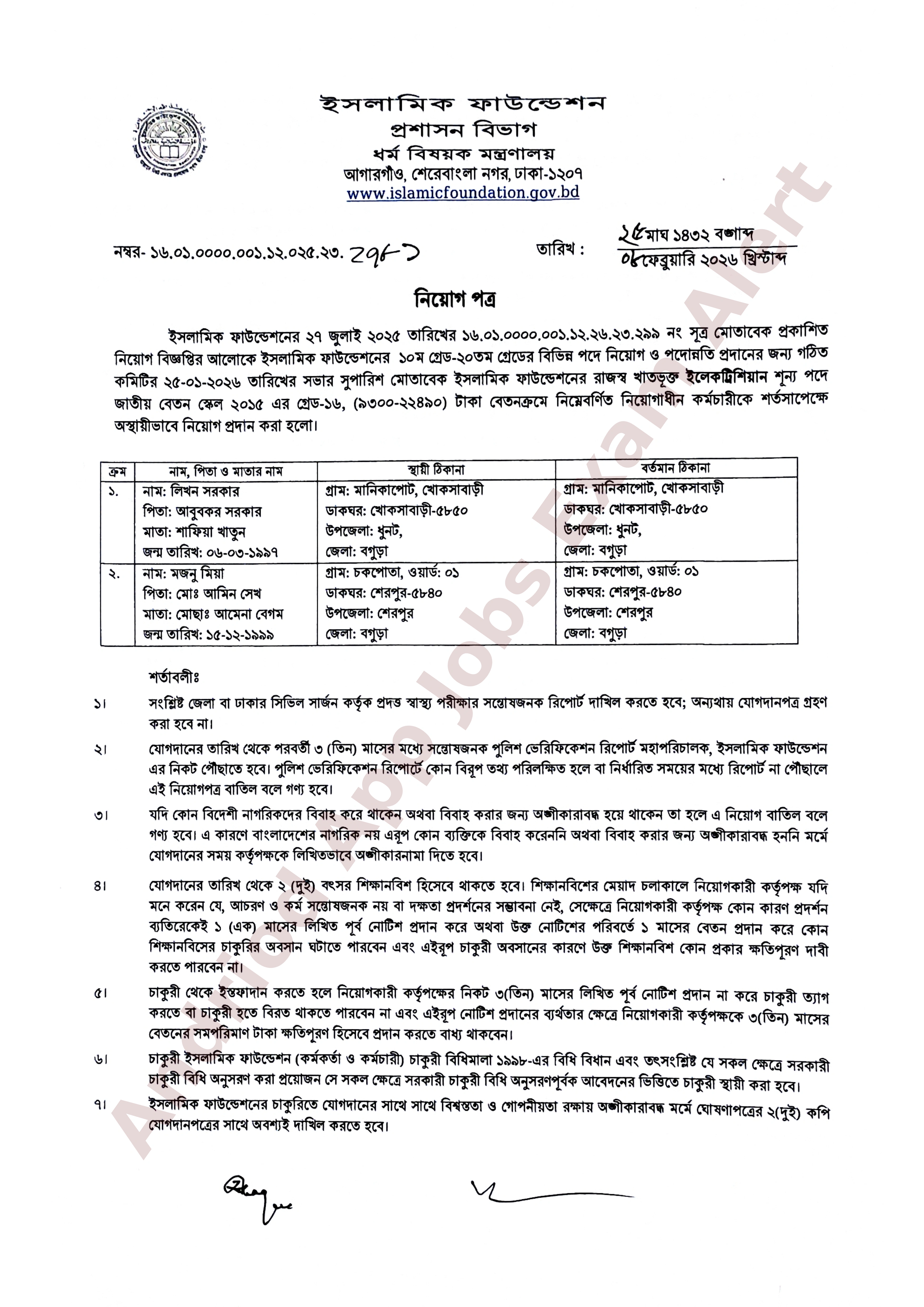ইসলামিক ফাউন্ডেশনের বিভিন্ন পদে নিয়োগের ফলাফল ও নিয়োগপত্র প্রকাশ