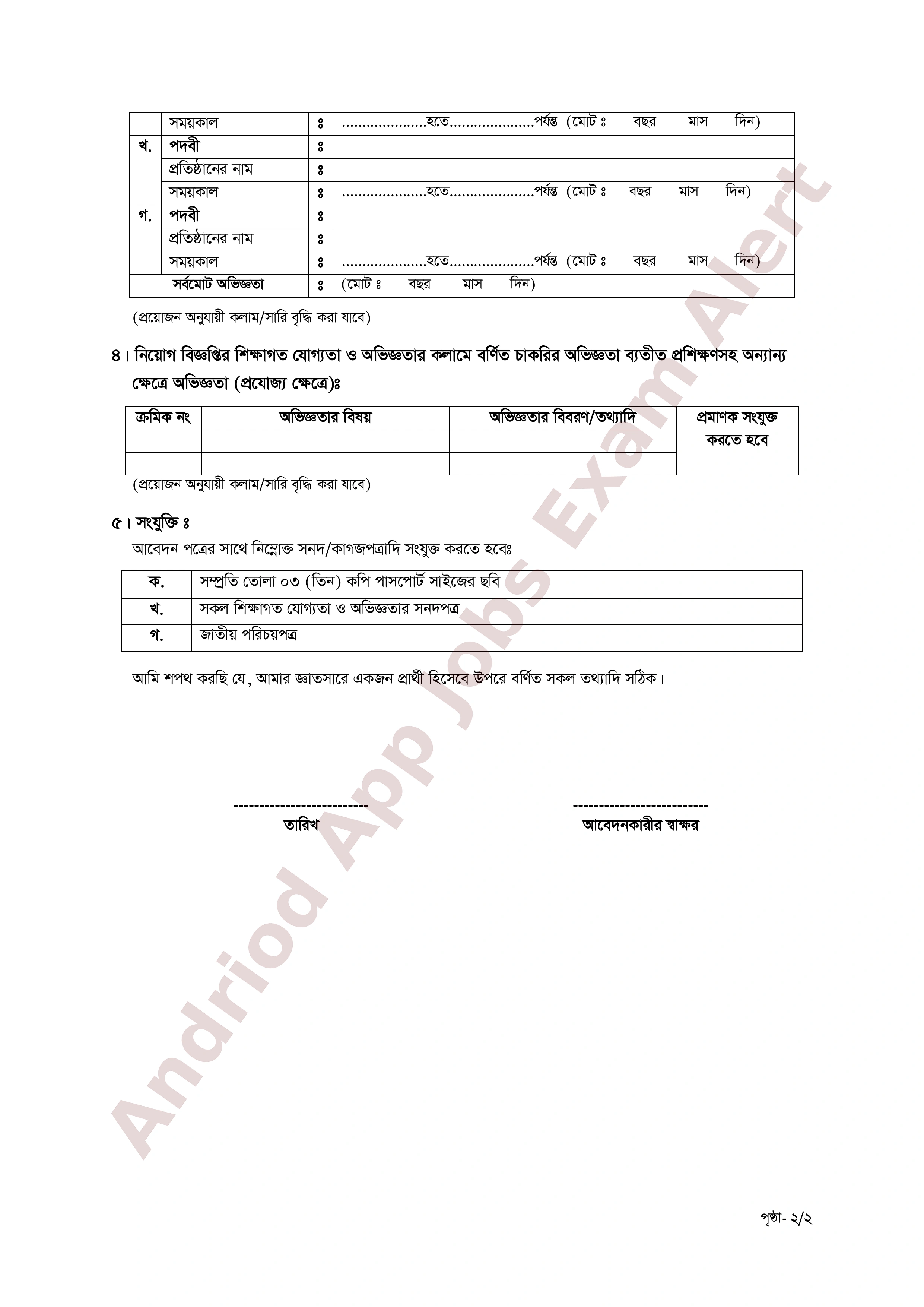 বি-আর পাওয়ারজেন লিমিটেড (BRPL) নতুন নিয়োগ বিজ্ঞপ্তি প্রকাশ