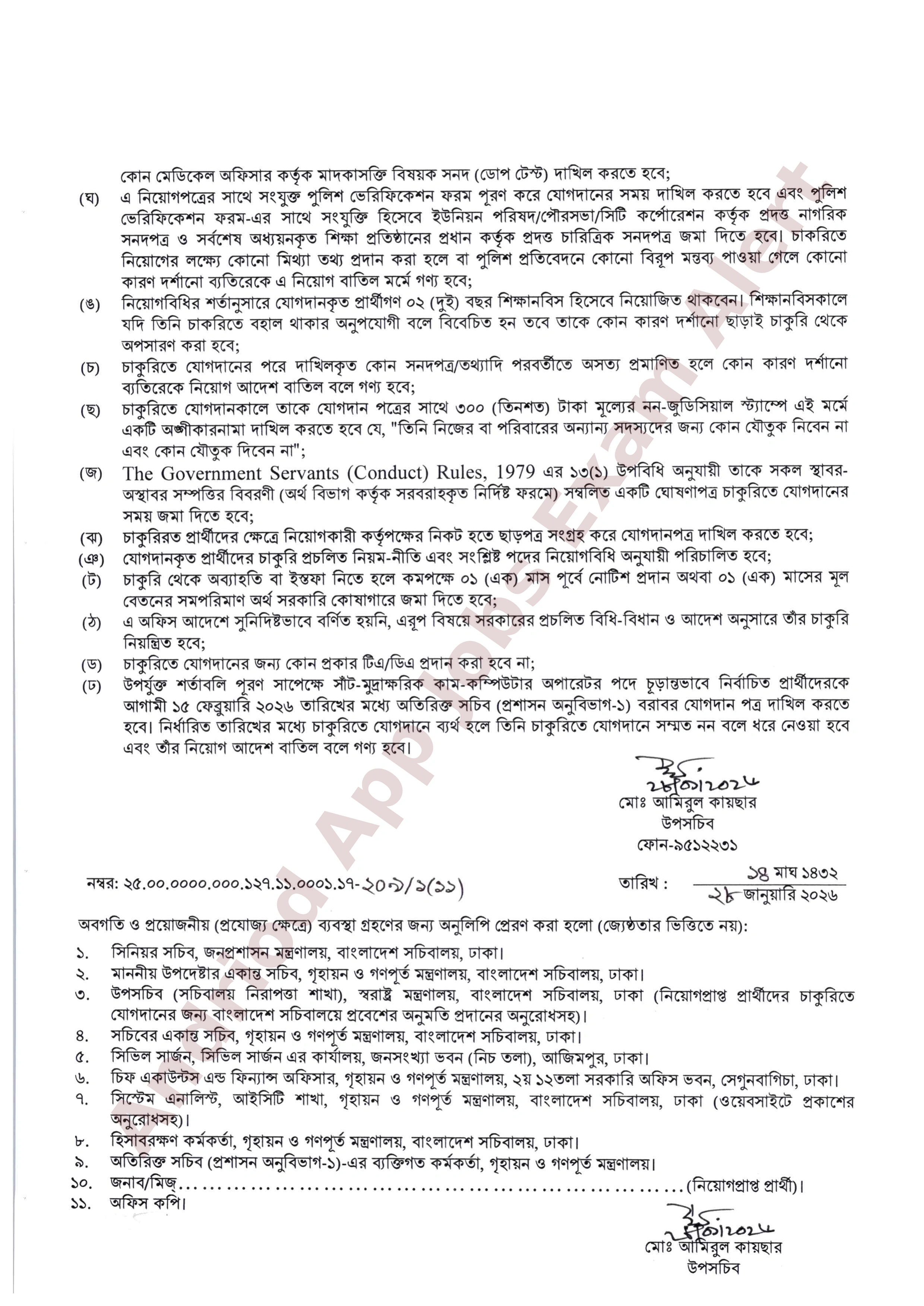 গৃহায়ন ও গণপূর্ত মন্ত্রণালয়ের নিয়োগ পরীক্ষার ফলাফল ও চূড়ান্ত নিয়োগপত্র প্রকাশ