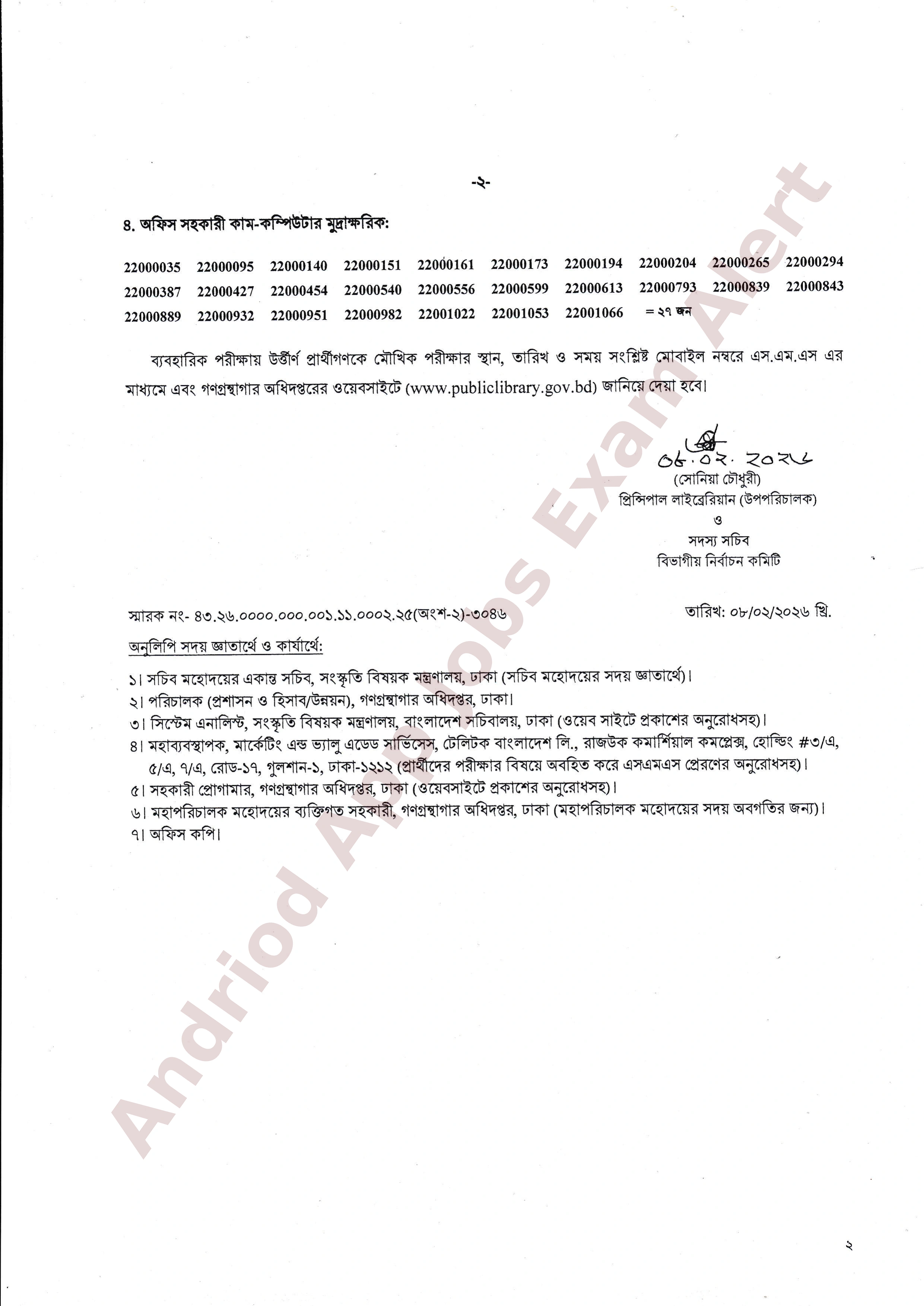 গণগ্রন্থাগার অধিদপ্তরের ব্যবহারিক পরীক্ষার ফলাফল প্রকাশ