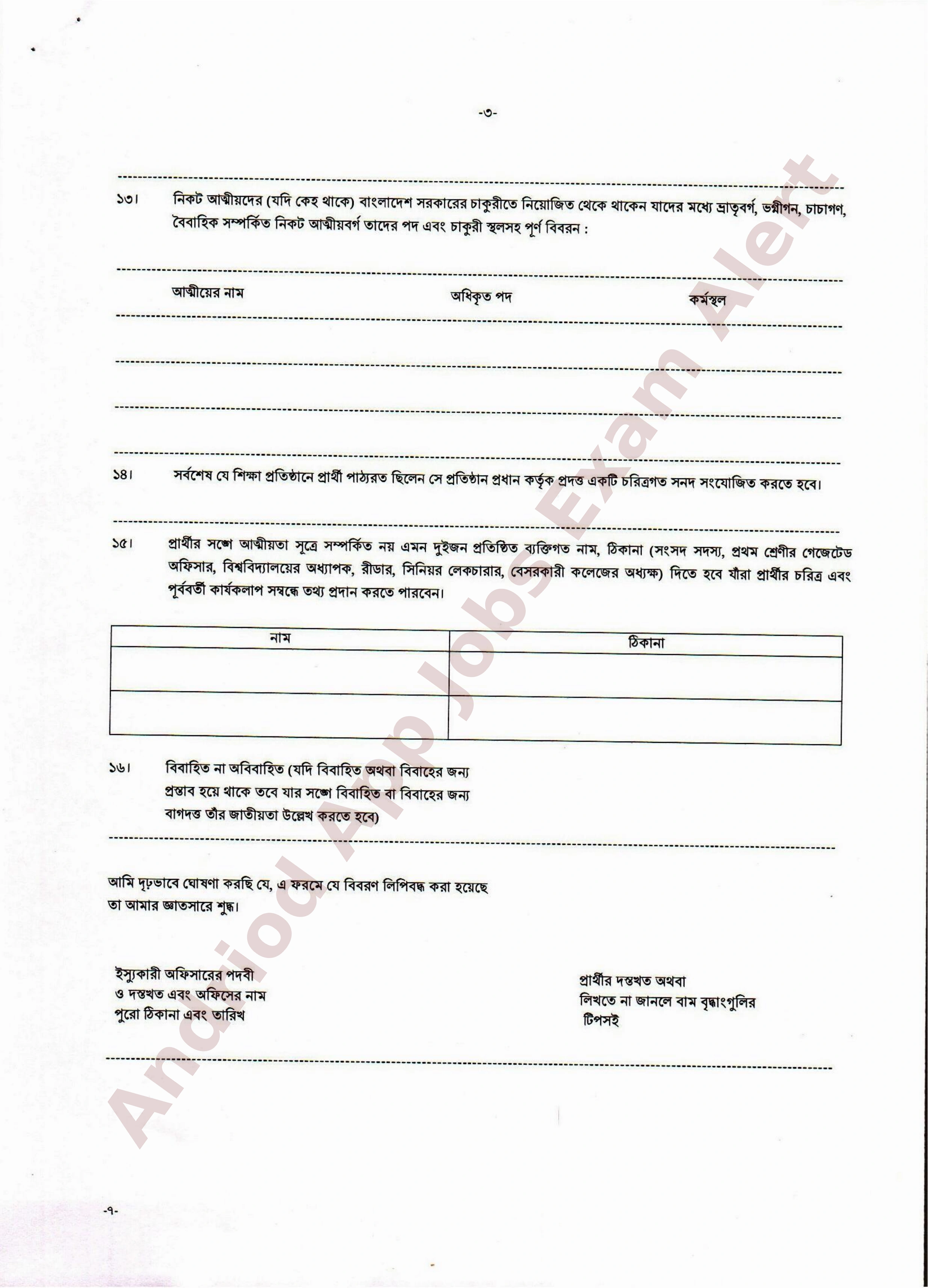 ২০০ পদে কারিগরি শিক্ষা অধিদপ্তরের চূড়ান্ত নিয়োগের ফলাফল ও জরুরি নোটিশ