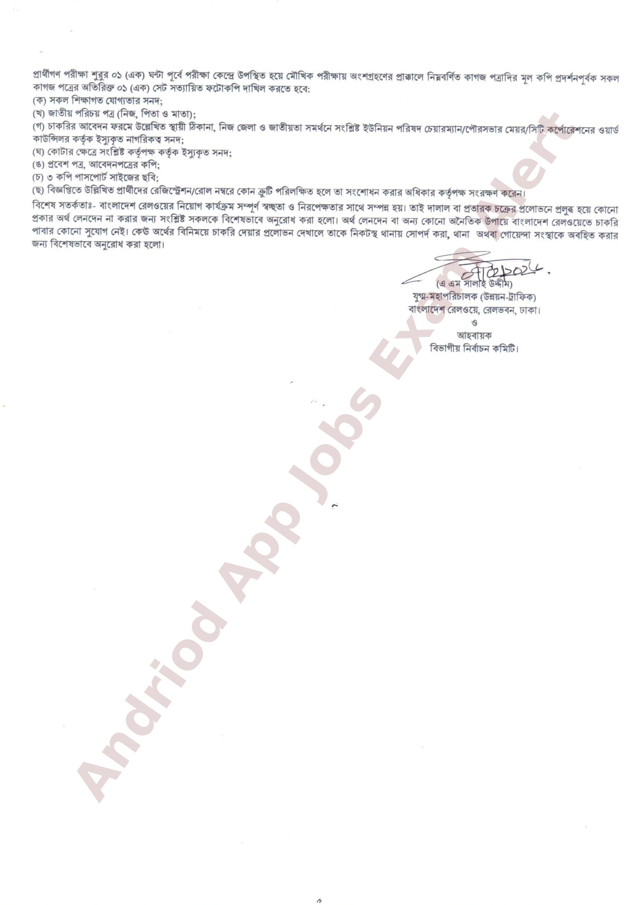 বাংলাদেশ রেলওয়ের নিয়োগ পরীক্ষার ফলাফল ও মৌখিক পরীক্ষার সময়সূচী প্রকাশ