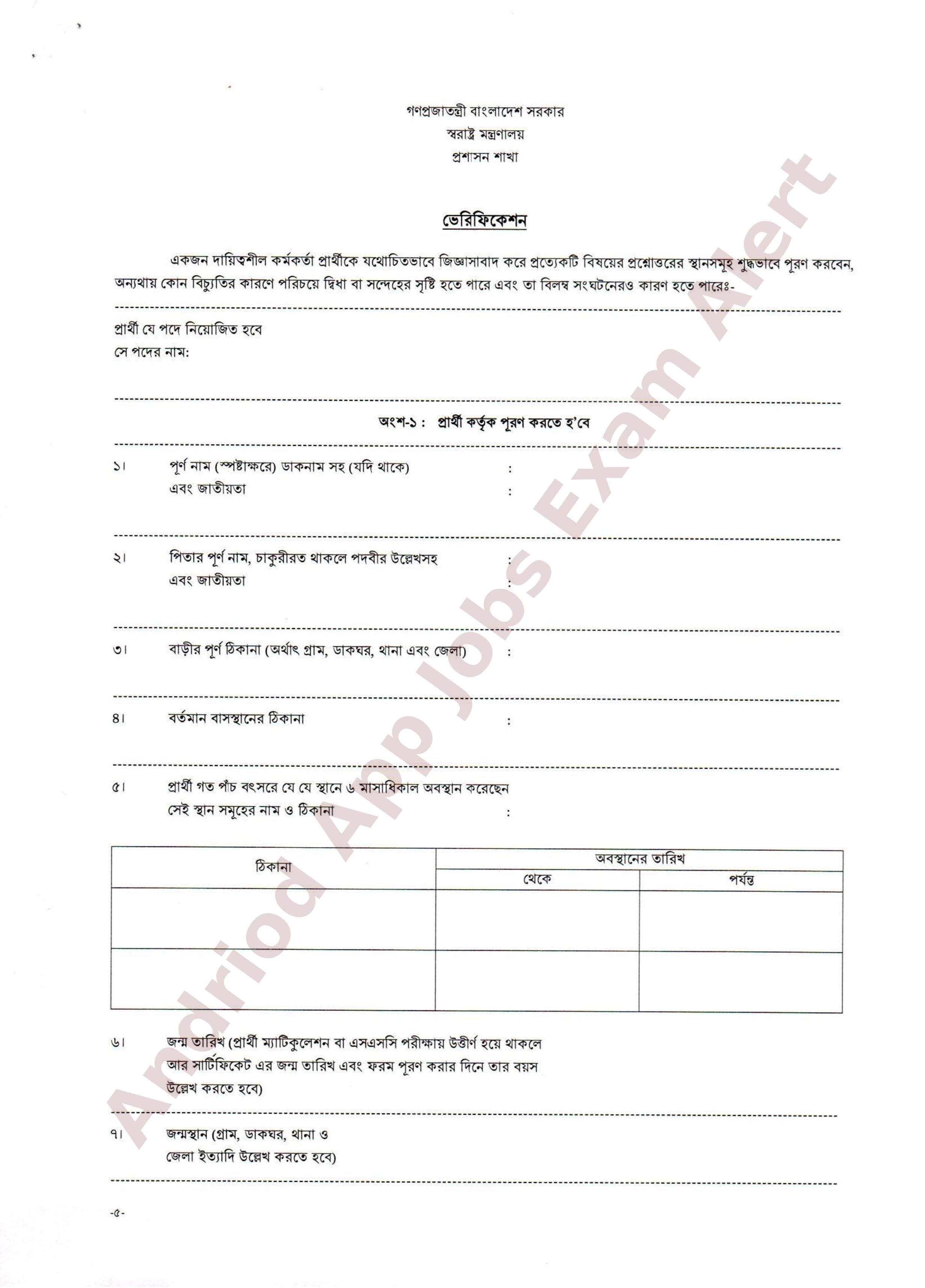 ২০০ পদে কারিগরি শিক্ষা অধিদপ্তরের চূড়ান্ত নিয়োগের ফলাফল ও জরুরি নোটিশ