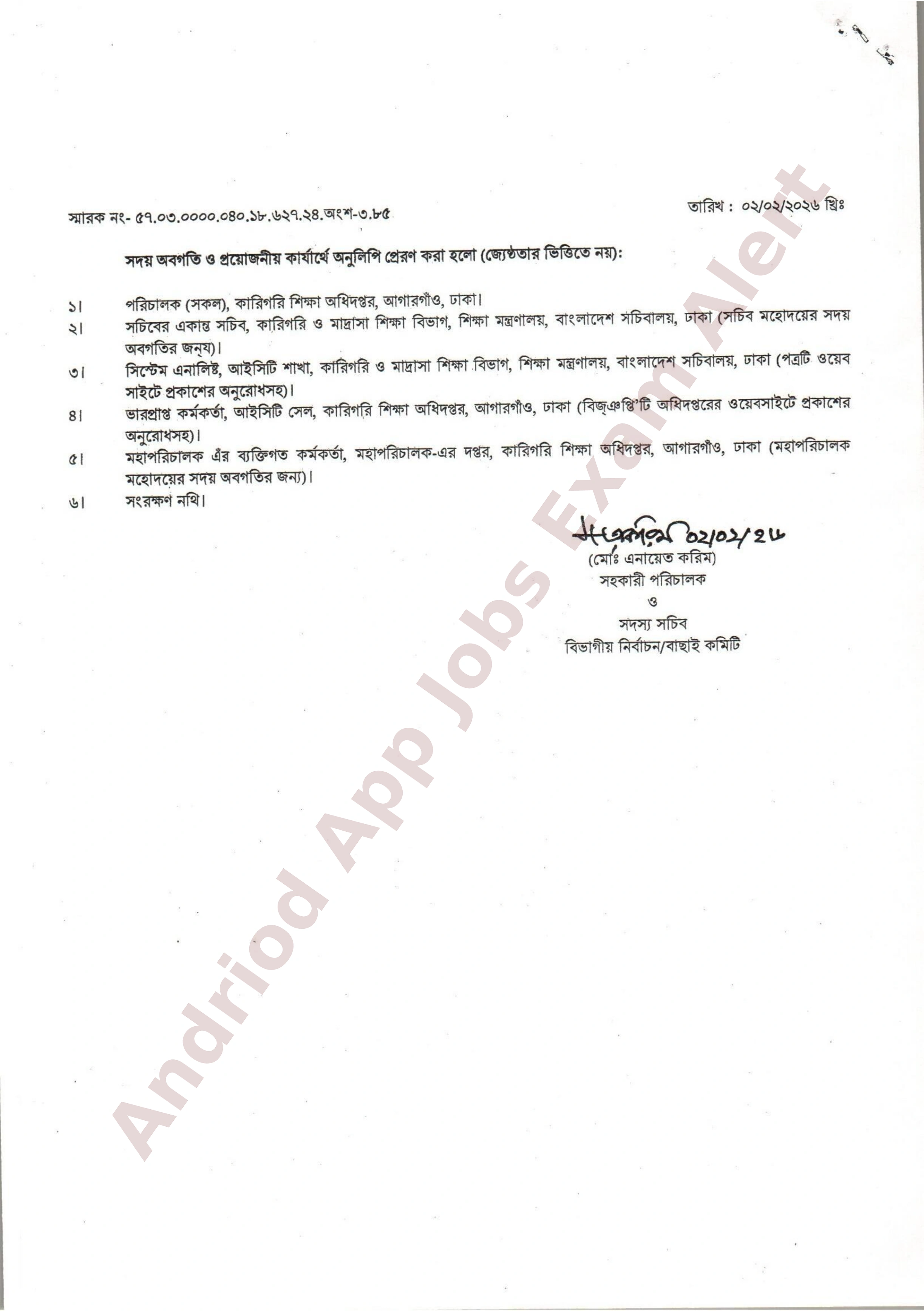 ২০০ পদে কারিগরি শিক্ষা অধিদপ্তরের চূড়ান্ত নিয়োগের ফলাফল ও জরুরি নোটিশ