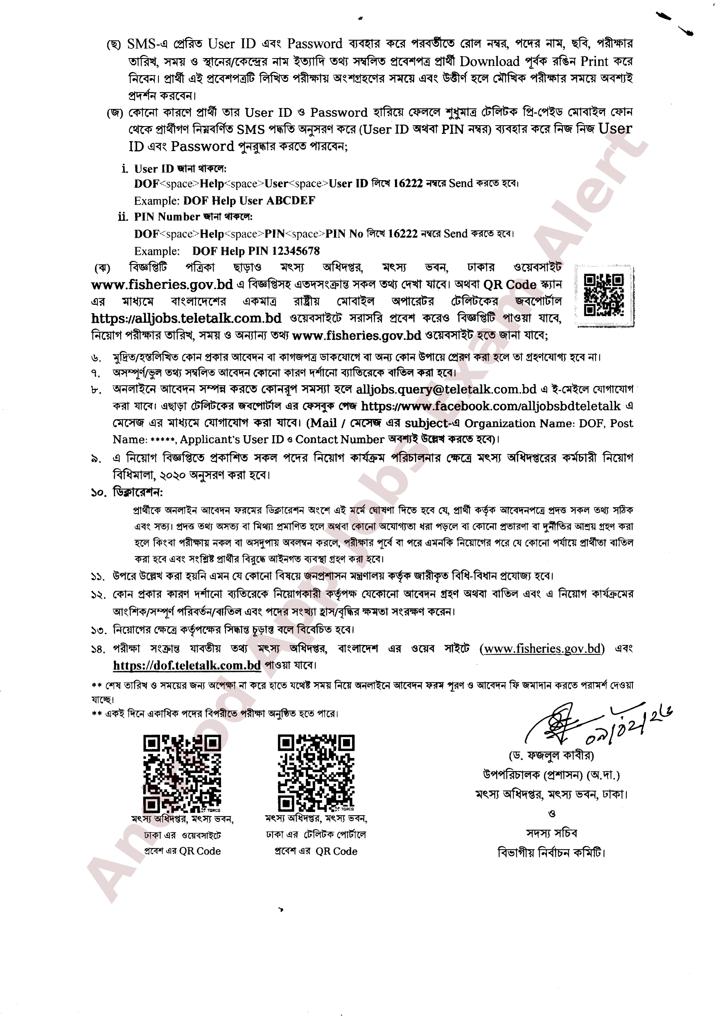 ২৮৪ পদে মৎস্য অধিদপ্তরের নতুন নিয়োগ বিজ্ঞপ্তি প্রকাশ