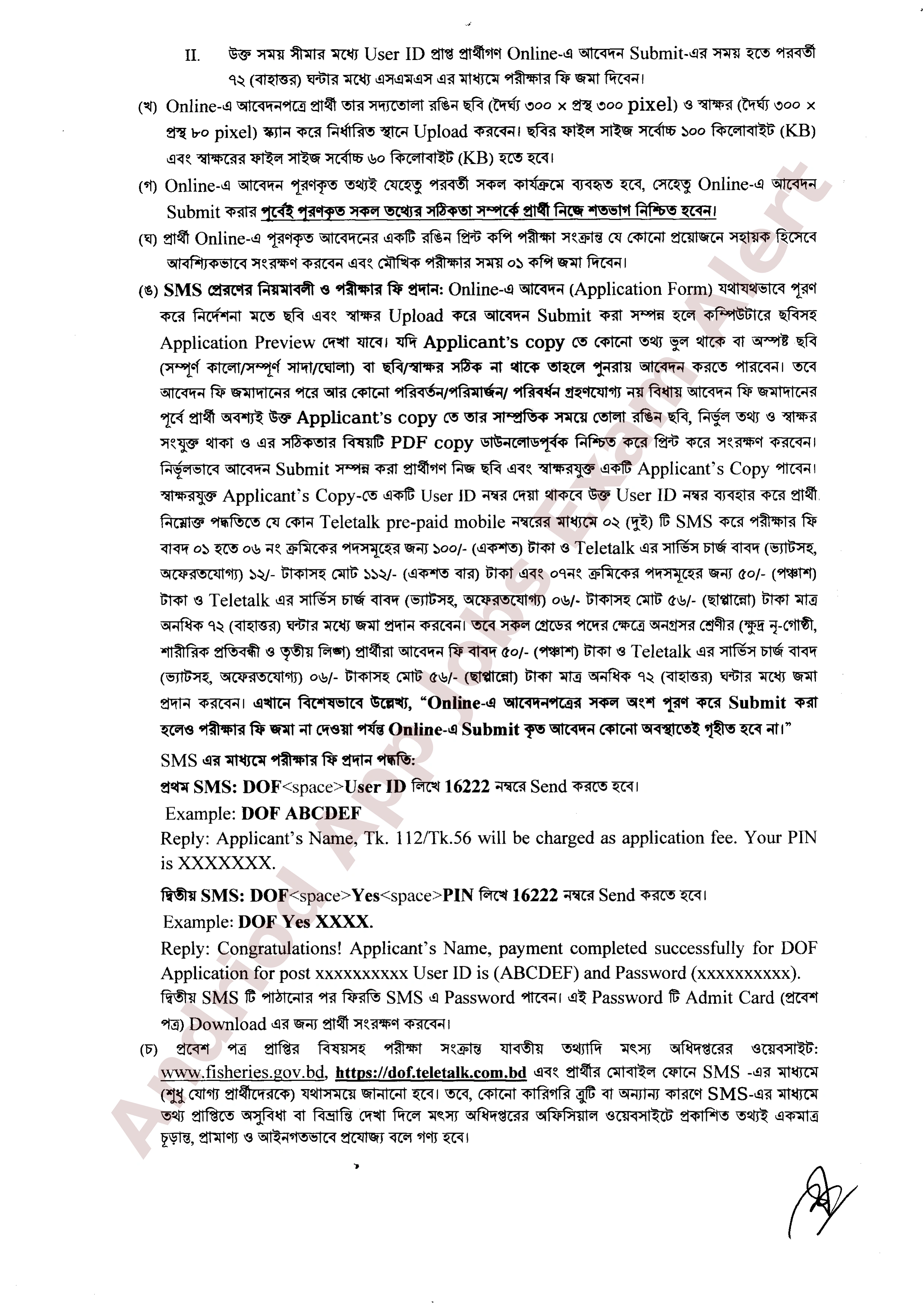 ২৮৪ পদে মৎস্য অধিদপ্তরের নতুন নিয়োগ বিজ্ঞপ্তি প্রকাশ