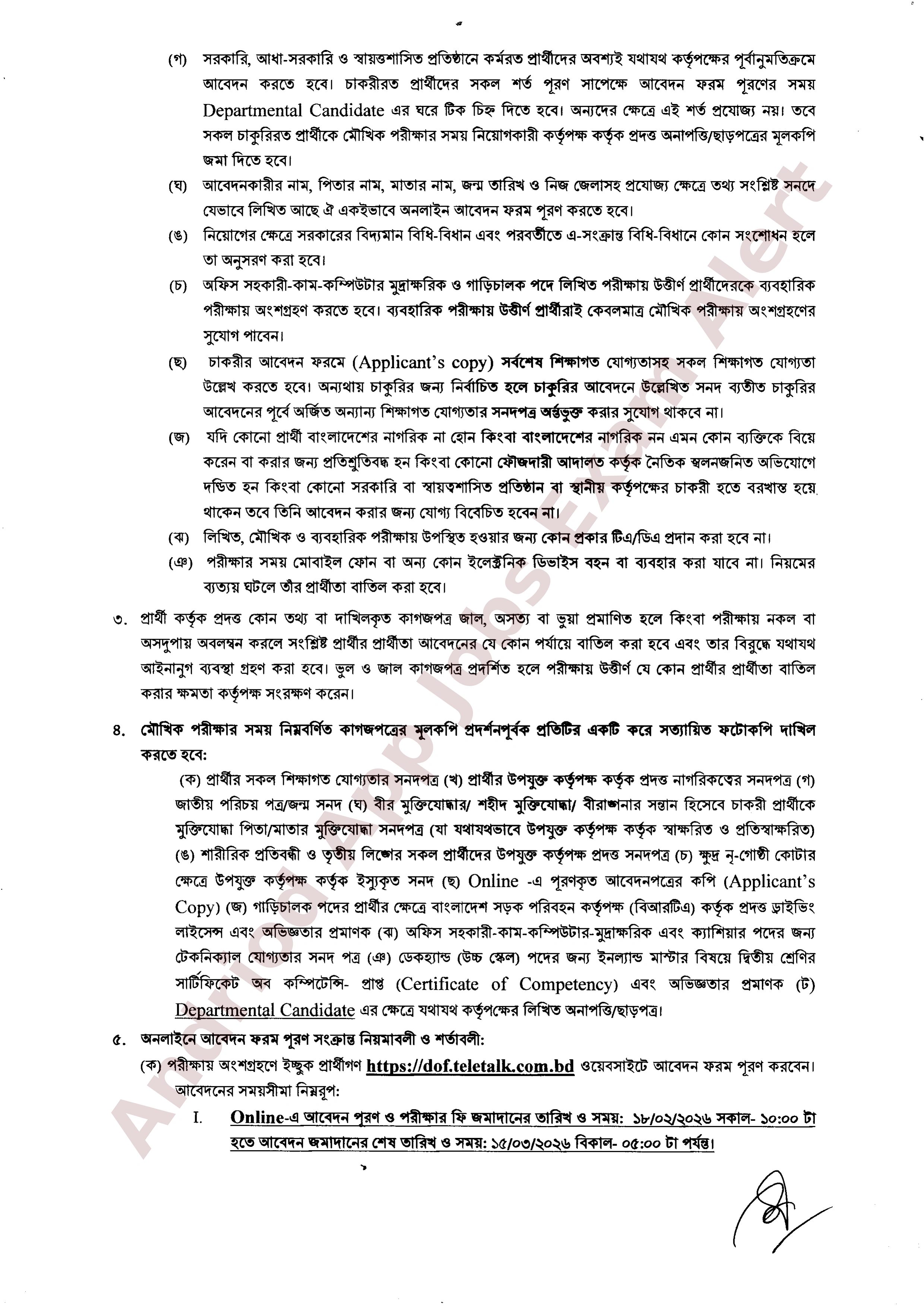 ২৮৪ পদে মৎস্য অধিদপ্তরের নতুন নিয়োগ বিজ্ঞপ্তি প্রকাশ