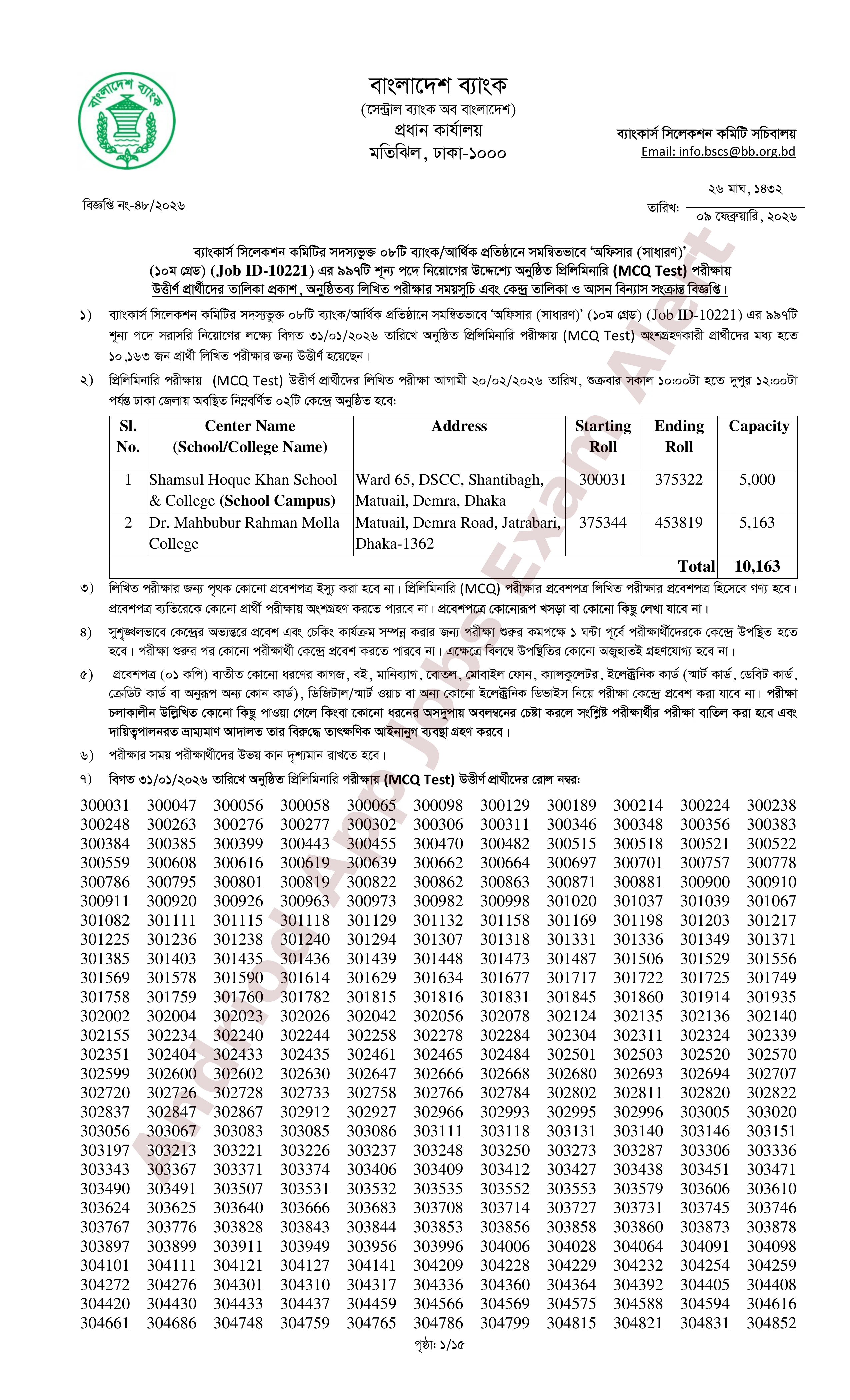 ৯৯৭ পদে সমন্বিত ৮টি ব্যাংকের নিয়োগের MCQ পরীক্ষার ফলাফল ও লিখিত পরীক্ষার সময়সূচি প্রকাশ
