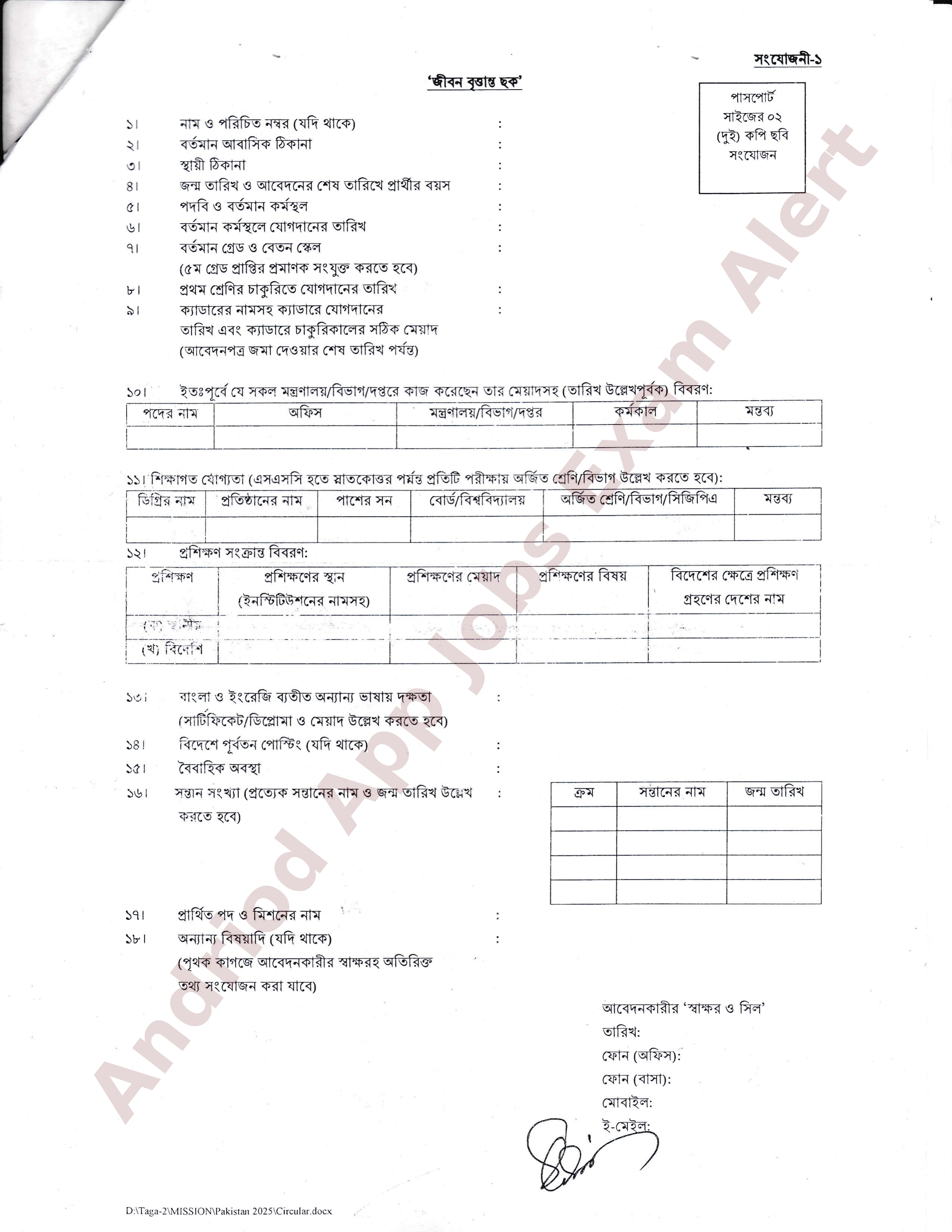 তথ্য ও সম্প্রচার মন্ত্রণালয়ের নতুন নিয়োগ বিজ্ঞপ্তি প্রকাশ