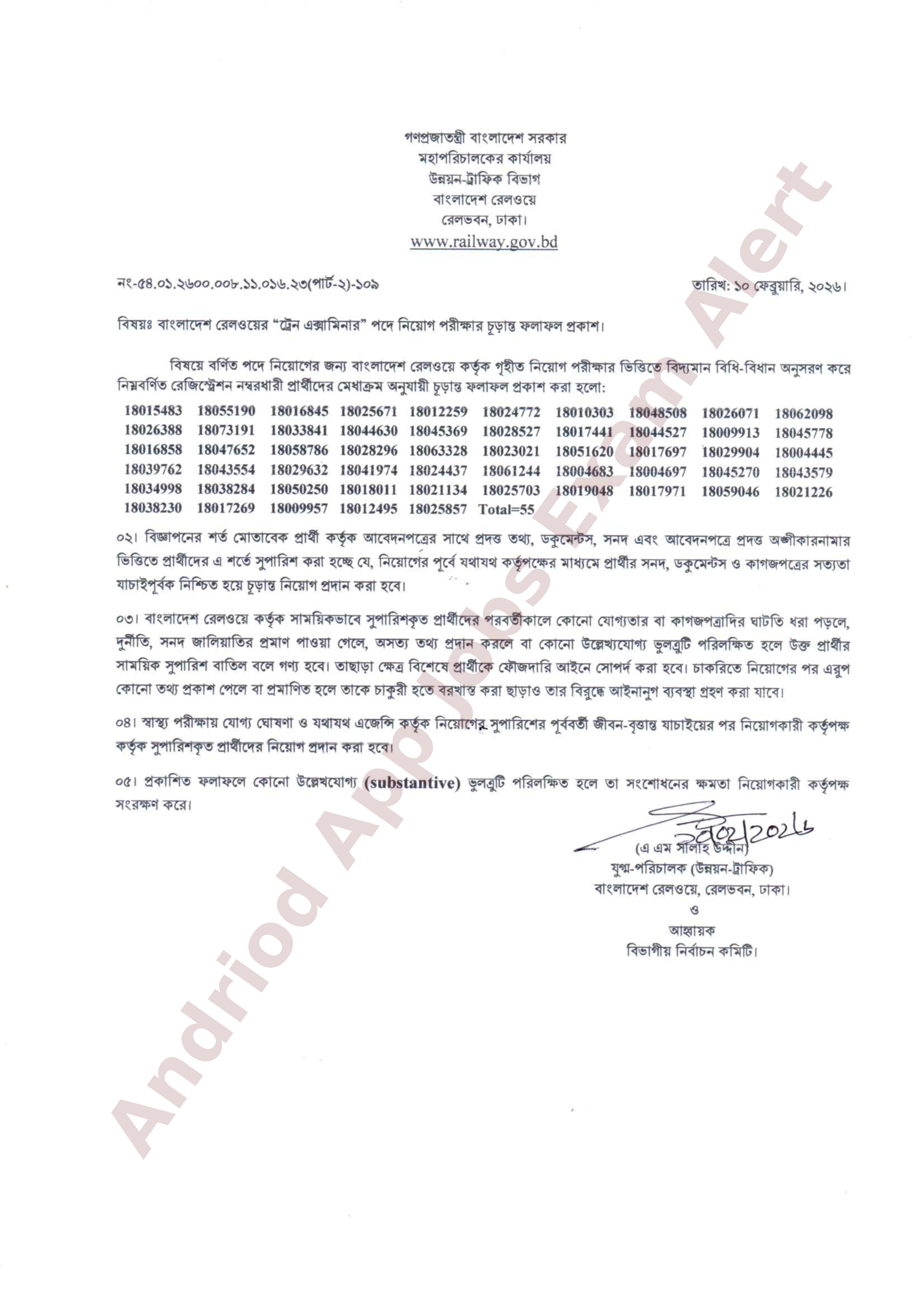 বাংলাদেশ রেলওয়ের বিভিন্ন পদের নিয়োগ পরীক্ষার চূড়ান্ত ফলাফল প্রকাশ
