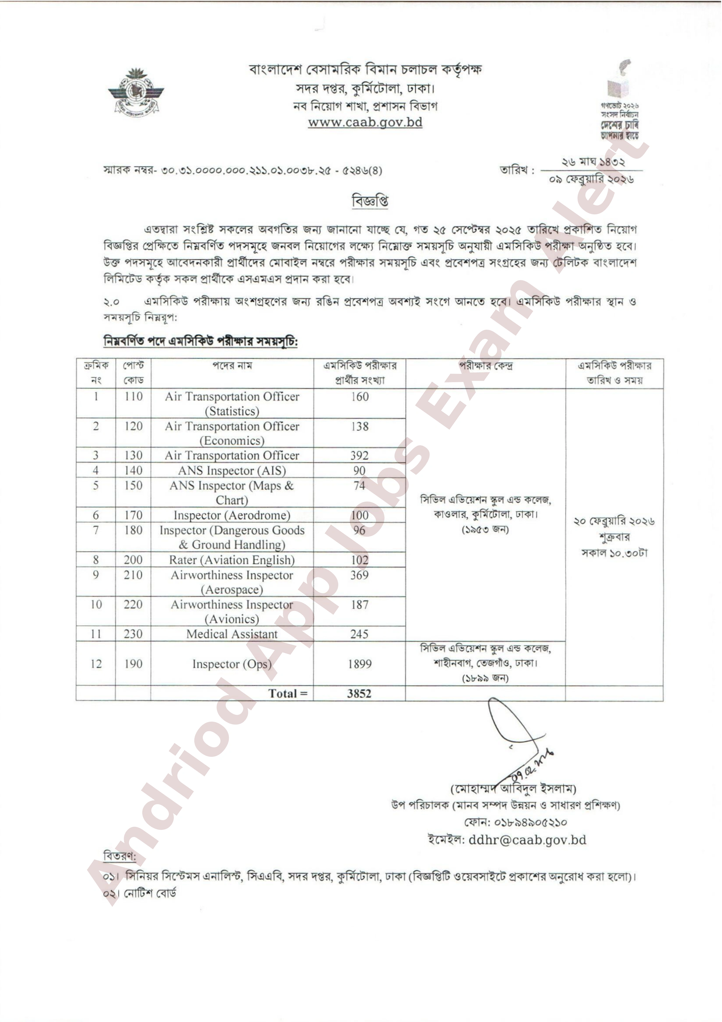 বাংলাদেশ বেসামরিক বিমান চলাচল কর্তৃপক্ষ (বেবিচক) এর এমসিকিউ পরীক্ষার সময়সূচি প্রকাশ