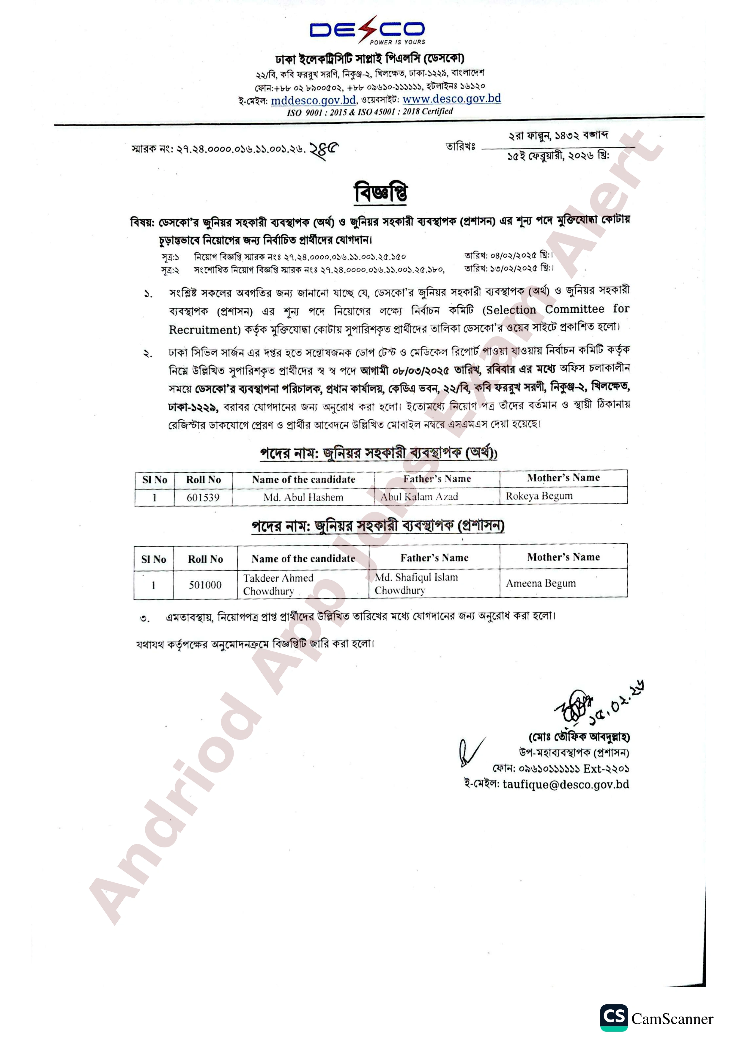 ডেসকো'র চূড়ান্ত ফলাফল প্রকাশ ও যোগদানের নির্দেশিকা প্রকাশ