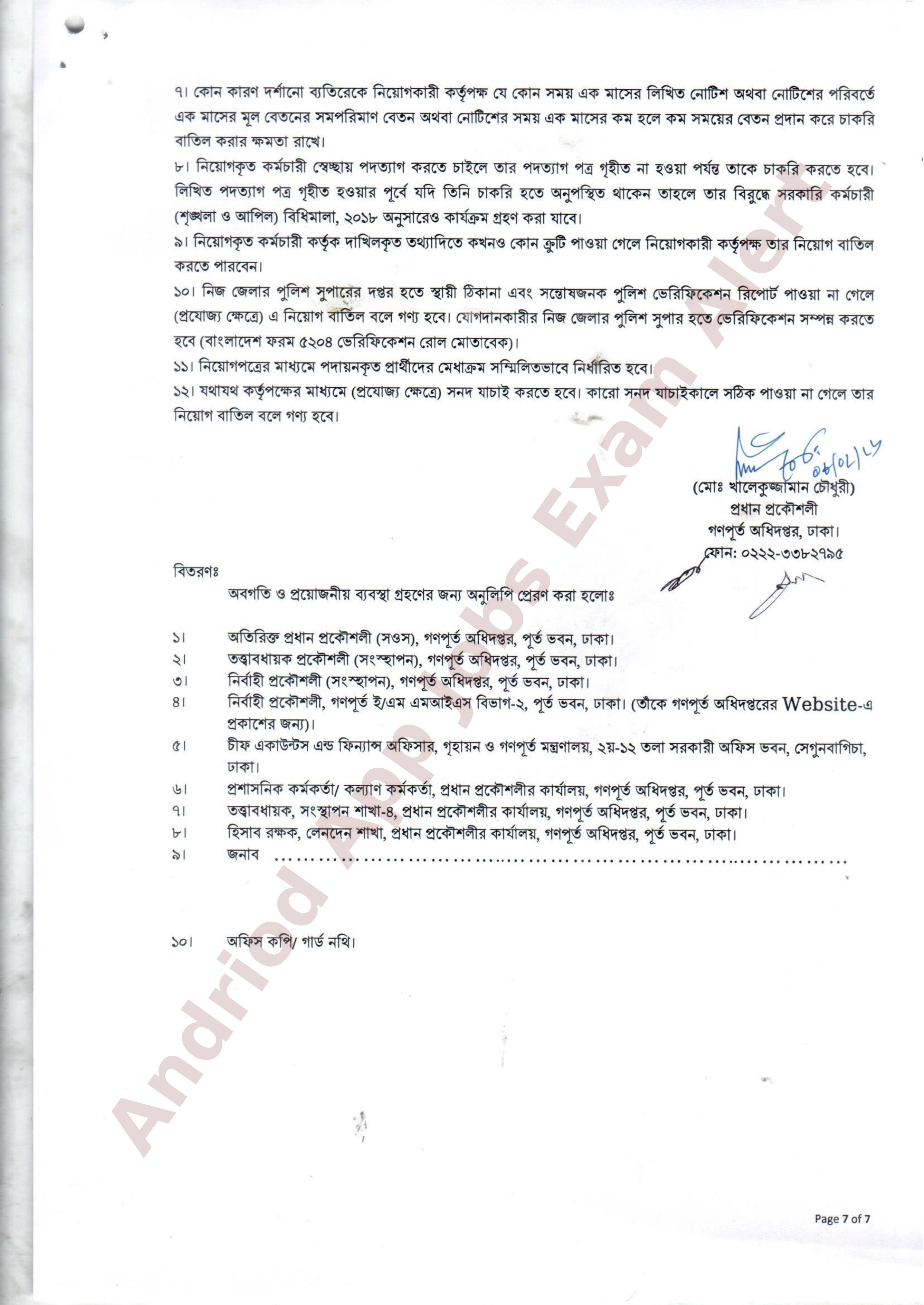 গণপূর্ত অধিদপ্তরের নিয়োগ পরীক্ষার ফলাফল প্রকাশ