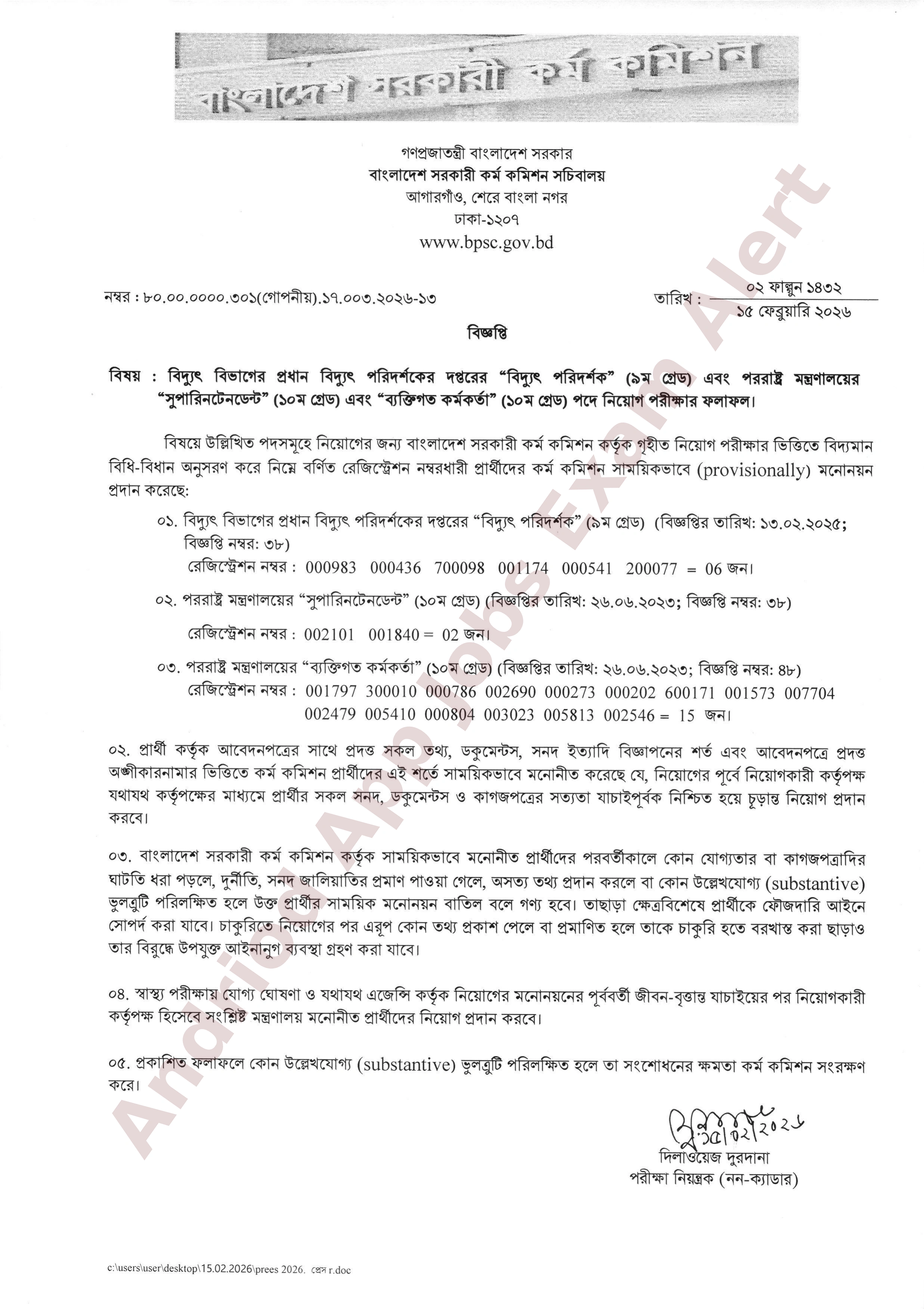 বাংলাদেশ সরকারি কর্ম কমিশনের চূরান্ত পরীক্ষার ফলাফল প্রকাশ