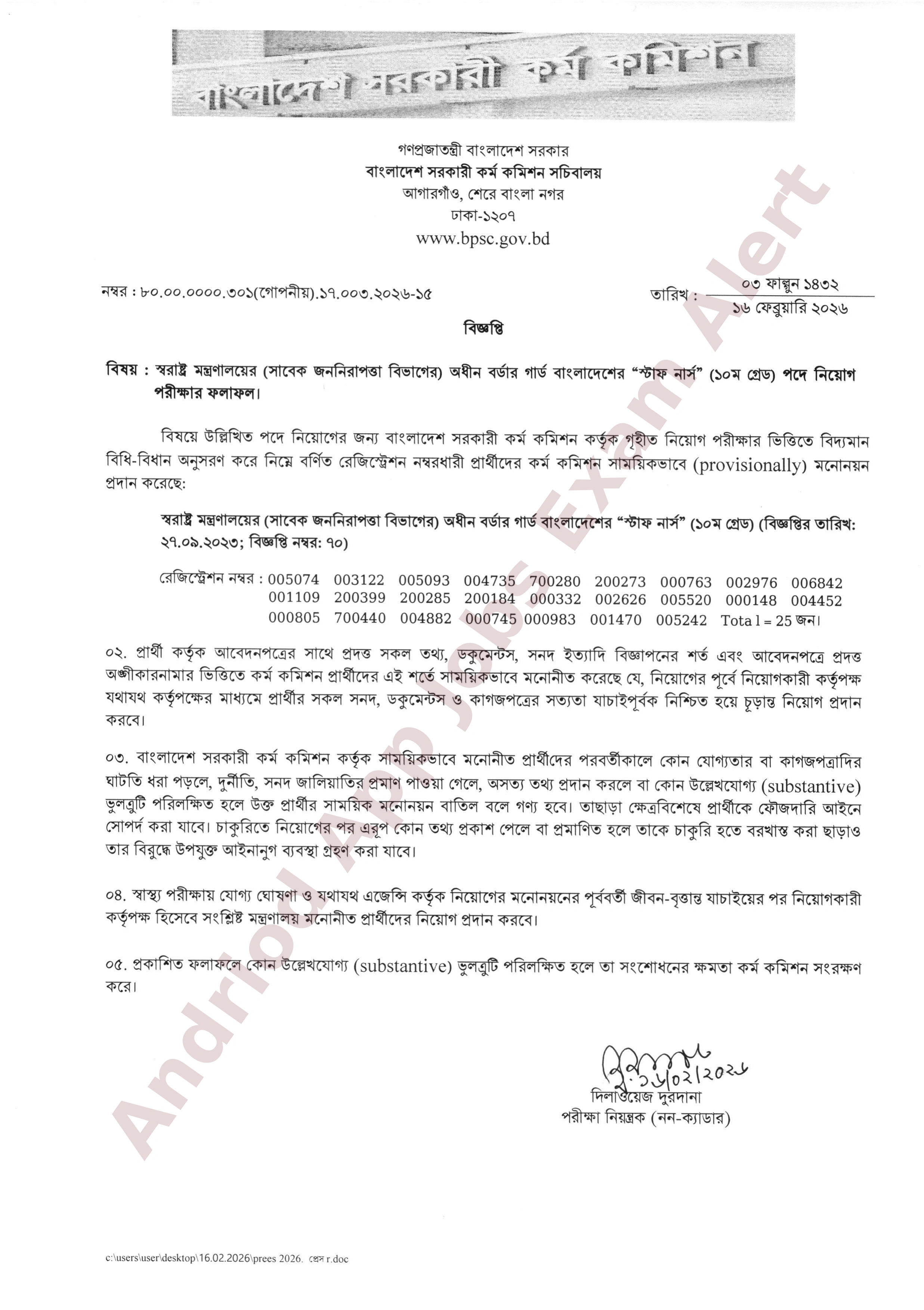 বর্ডার গার্ড বাংলাদেশ (বিজিবি)-এর চাকরির পরীক্ষার ফলাফল প্রকাশ