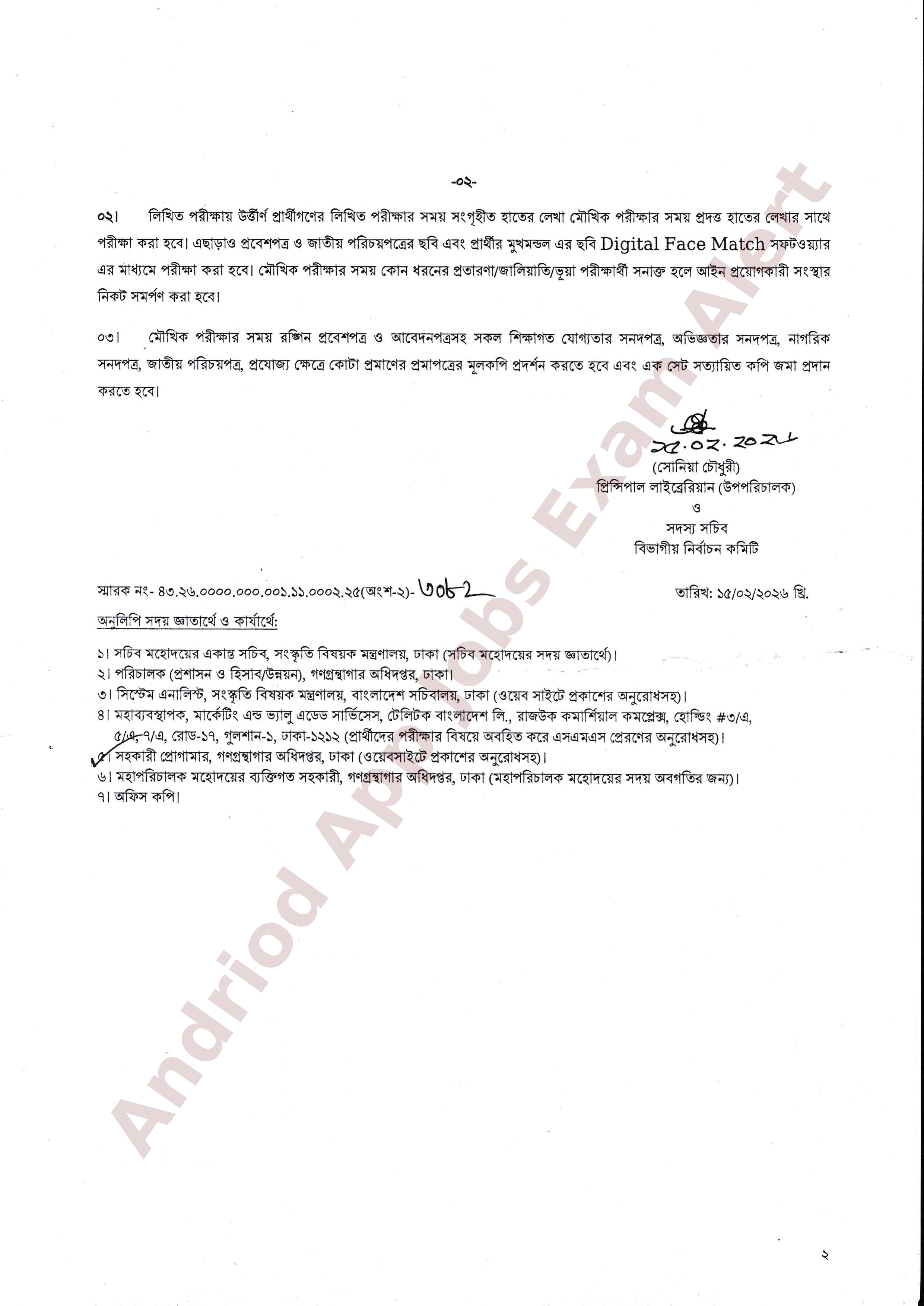 গণগ্রন্থাগার অধিদপ্তরের মৌখিক পরীক্ষার সময়সূচি প্রকাশ