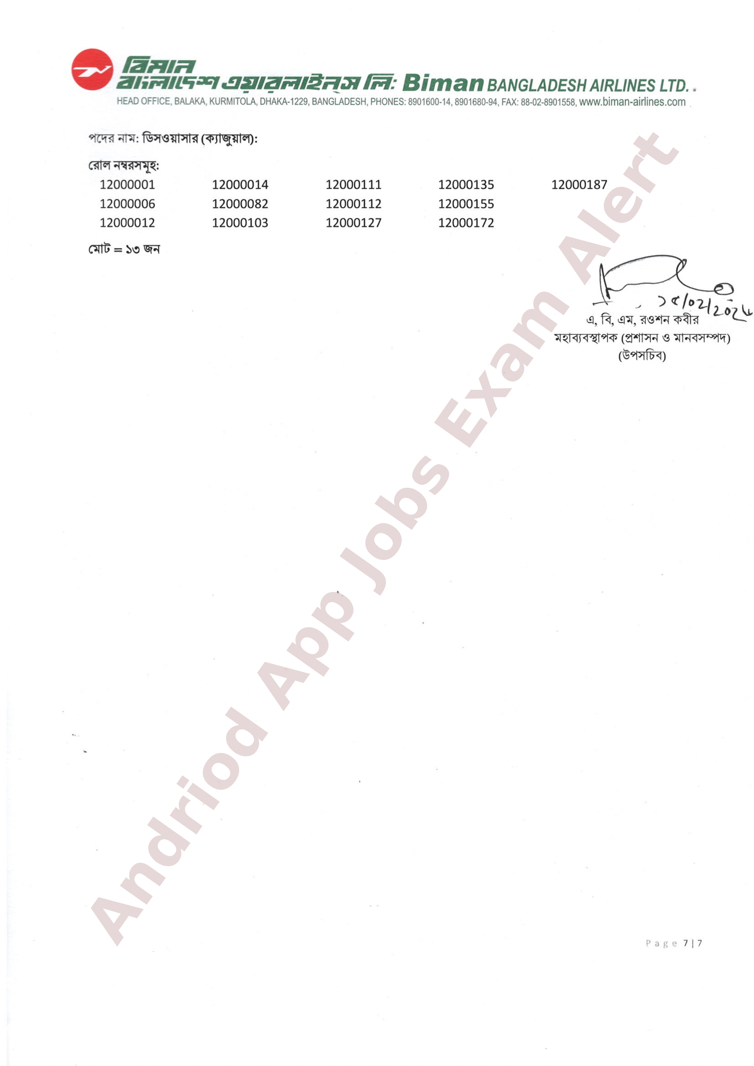 বিমান বাংলাদেশ এয়ারলাইন্সের পরীক্ষার ফলাফল প্রকাশ
