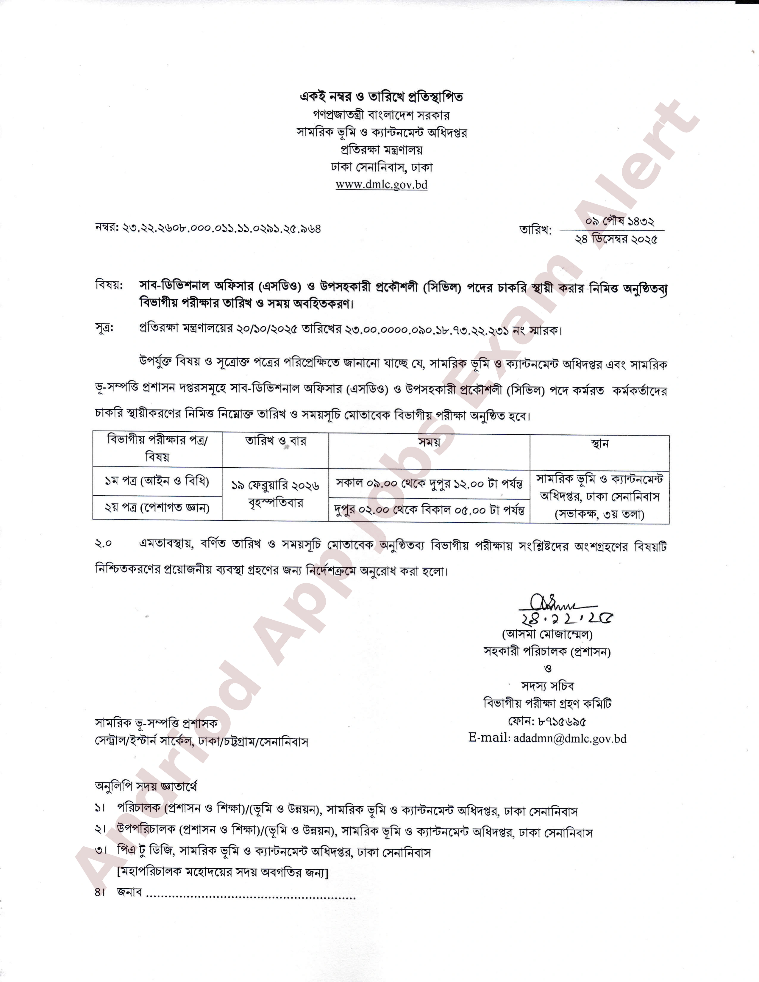সামরিক ভূমি ও ক্যান্টনমেন্ট অধিদপ্তরের বিভাগীয় পরীক্ষার সময়সূচী প্রকাশ