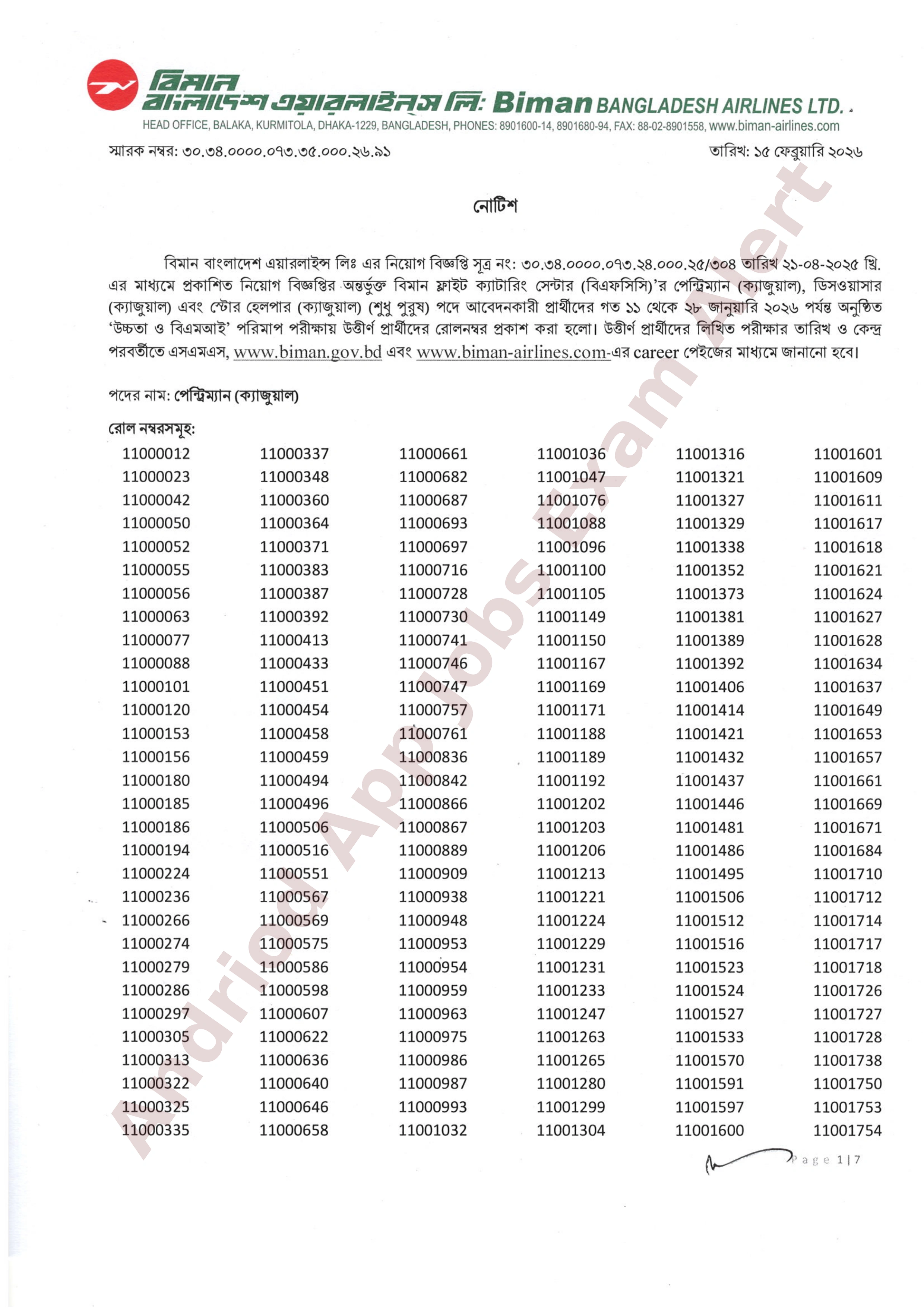 বিমান বাংলাদেশ এয়ারলাইন্সের পরীক্ষার ফলাফল প্রকাশ