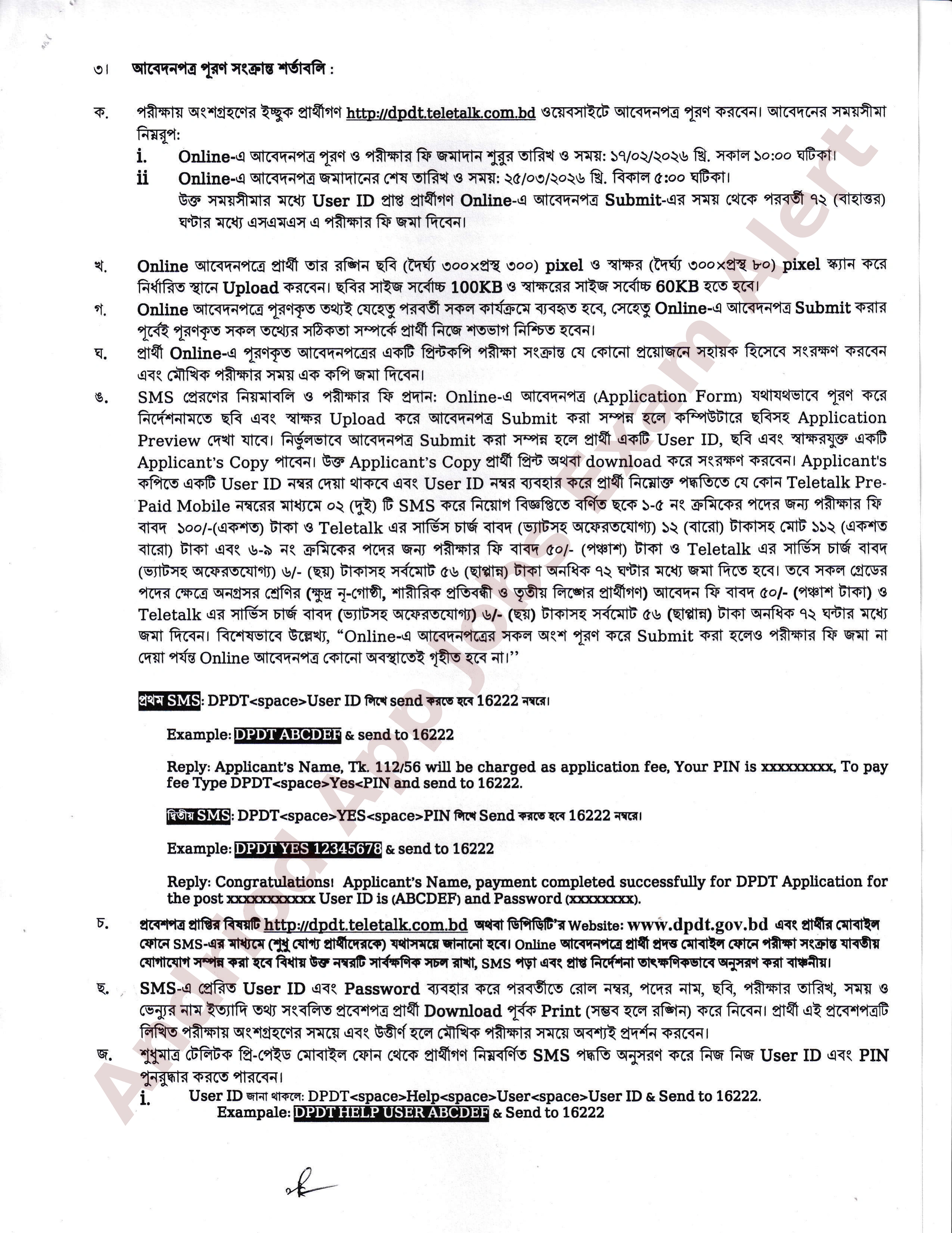 পেটেন্ট, শিল্প-নকশা ও ট্রেডমার্কস অধিদপ্তরের নতুন নিয়োগ বিজ্ঞপ্তি প্রকাশ