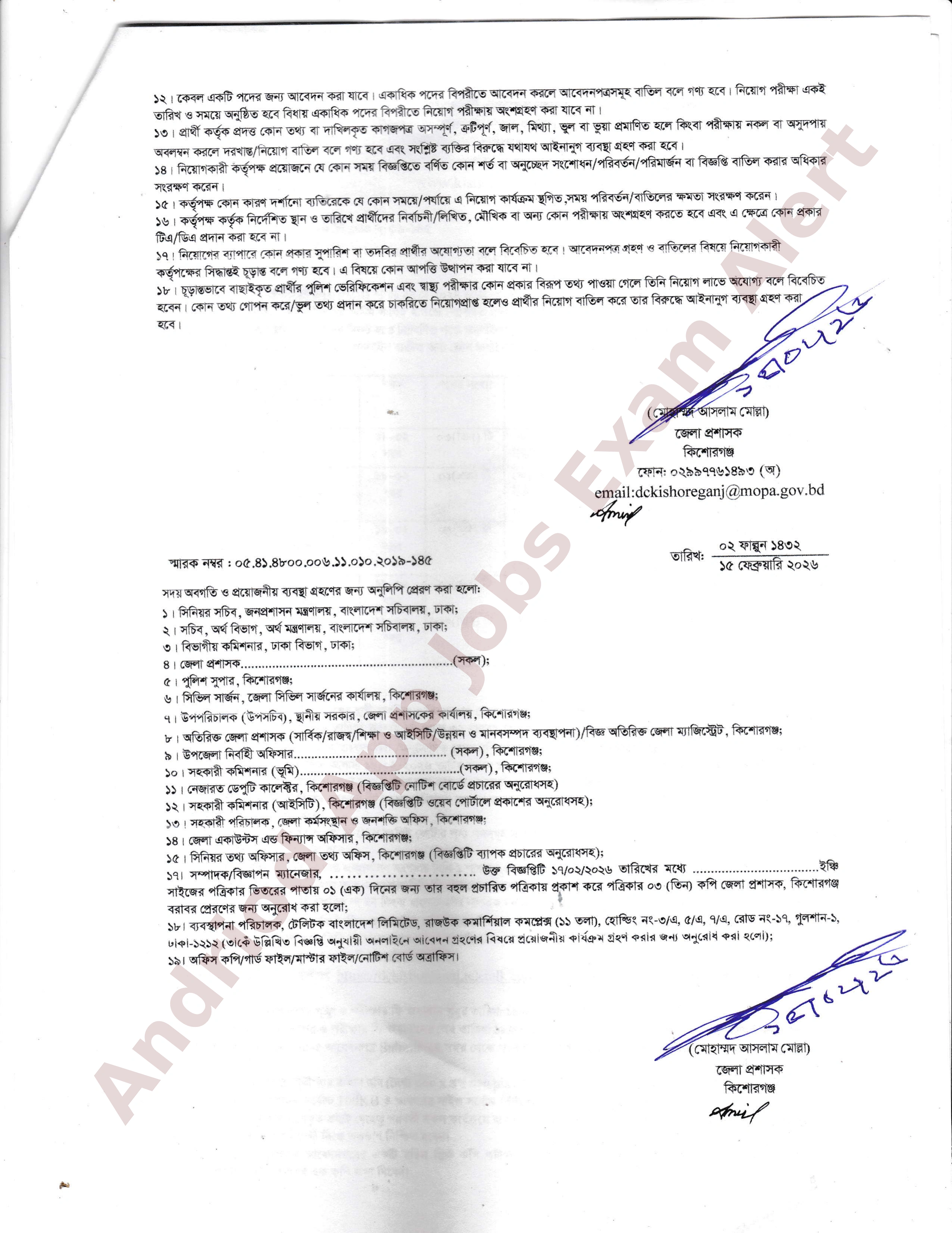 জেলা প্রশাসকের কার্যালয় কিশোরগঞ্জ-এর নতুন নিয়োগ বিজ্ঞপ্তি প্রকাশ
