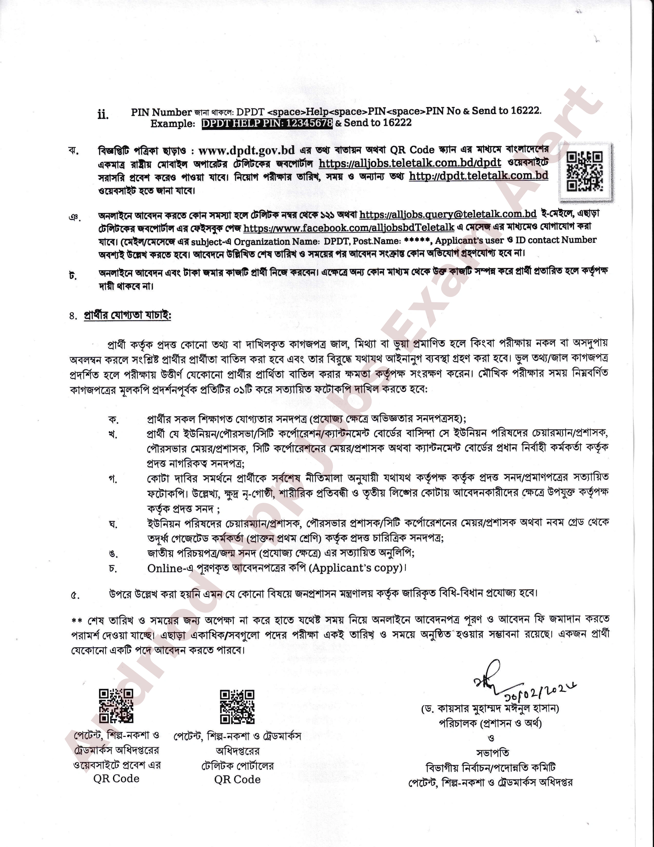 পেটেন্ট, শিল্প-নকশা ও ট্রেডমার্কস অধিদপ্তরের নতুন নিয়োগ বিজ্ঞপ্তি প্রকাশ