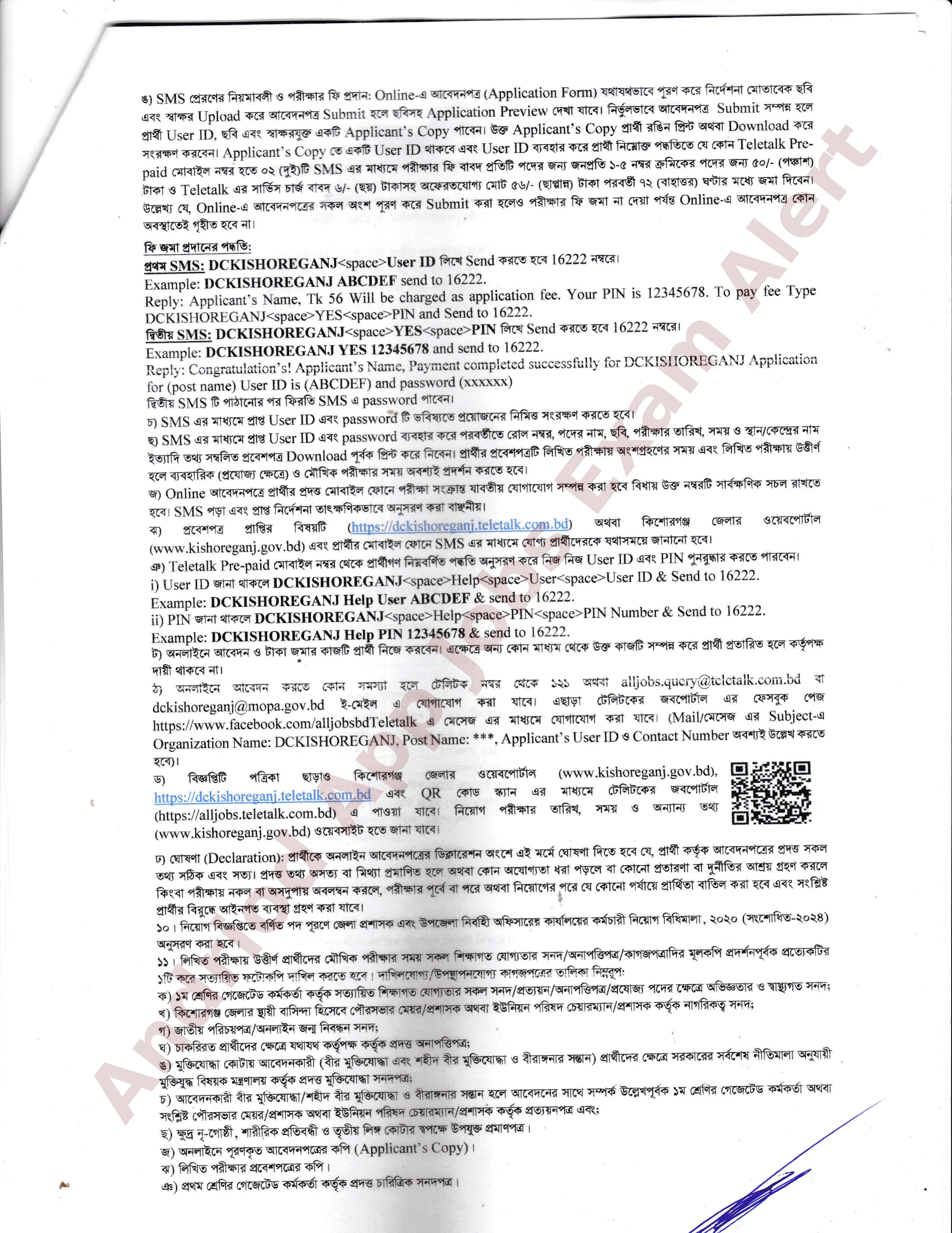 জেলা প্রশাসকের কার্যালয় কিশোরগঞ্জ-এর নতুন নিয়োগ বিজ্ঞপ্তি প্রকাশ