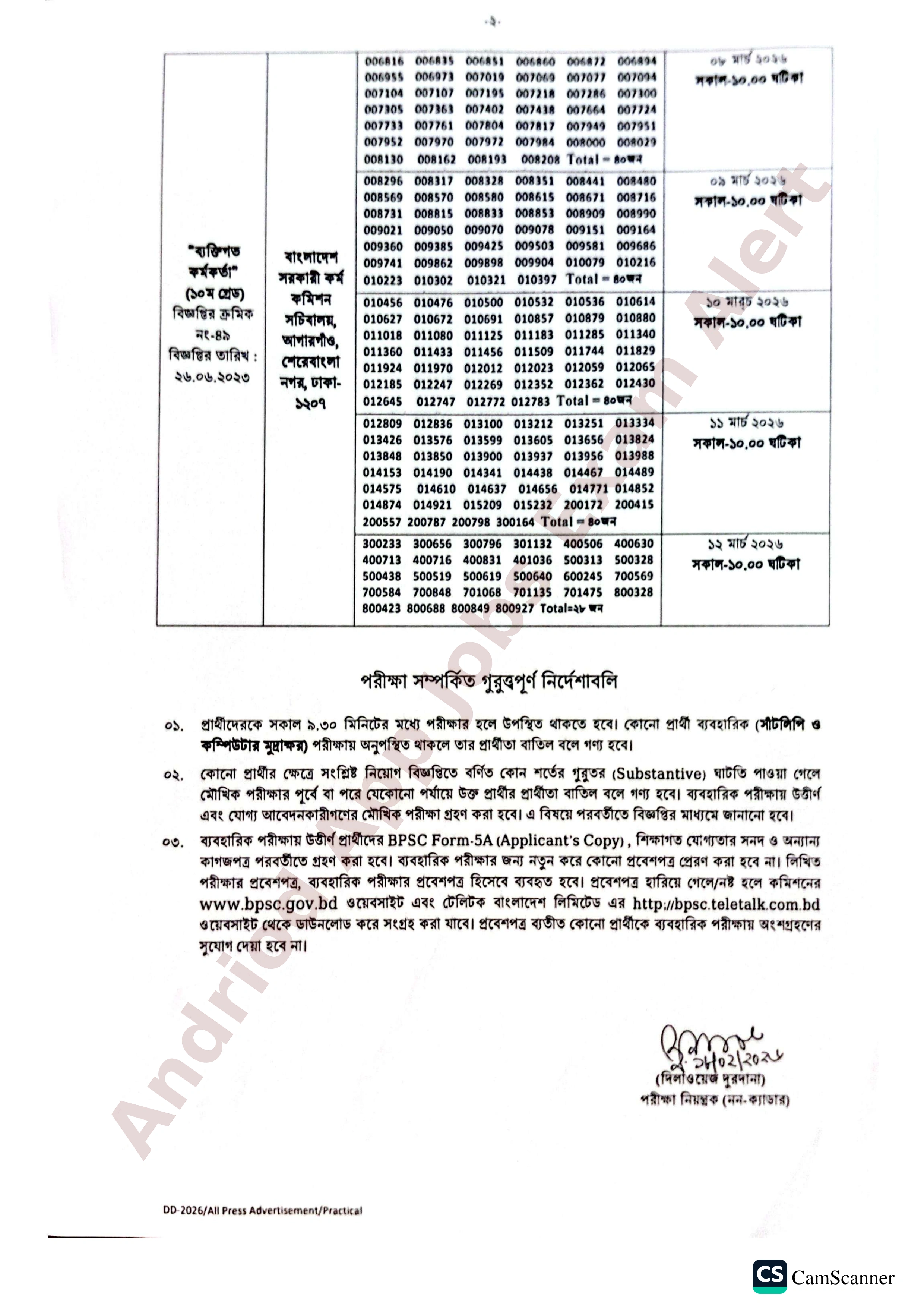বাংলাদেশ সরকারী কর্ম কমিশনের বিভিন্ন মন্ত্রণালয় ও বিভাগের চাকরির ব্যবহারিক পরীক্ষার সময়সূচি প্রকাশ