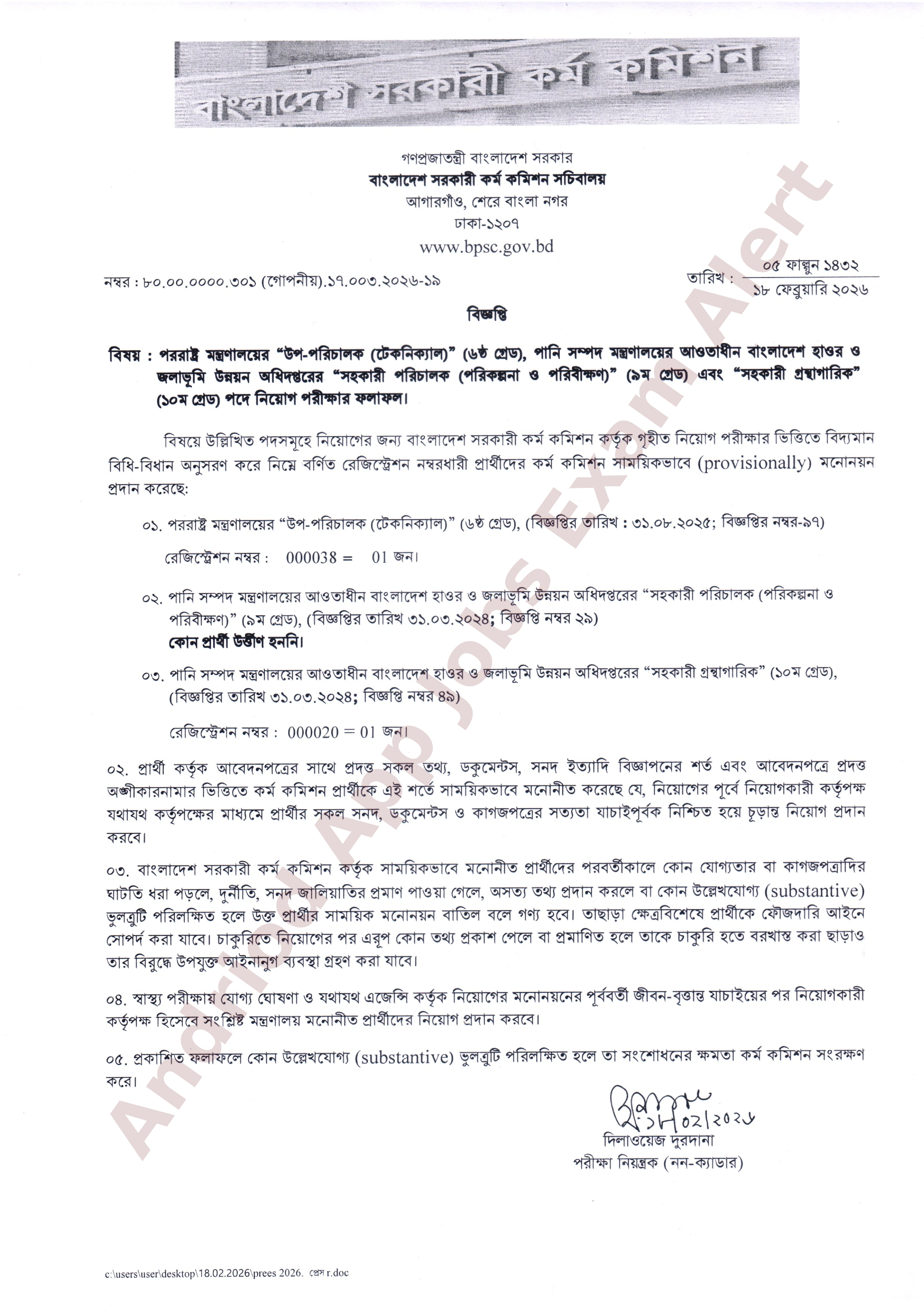 বাংলাদেশ কর্ম কমিশনের বিভিন্ন মন্ত্রণালয়ের অধীন চাকরির পরীক্ষার ফলাফল প্রকাশ