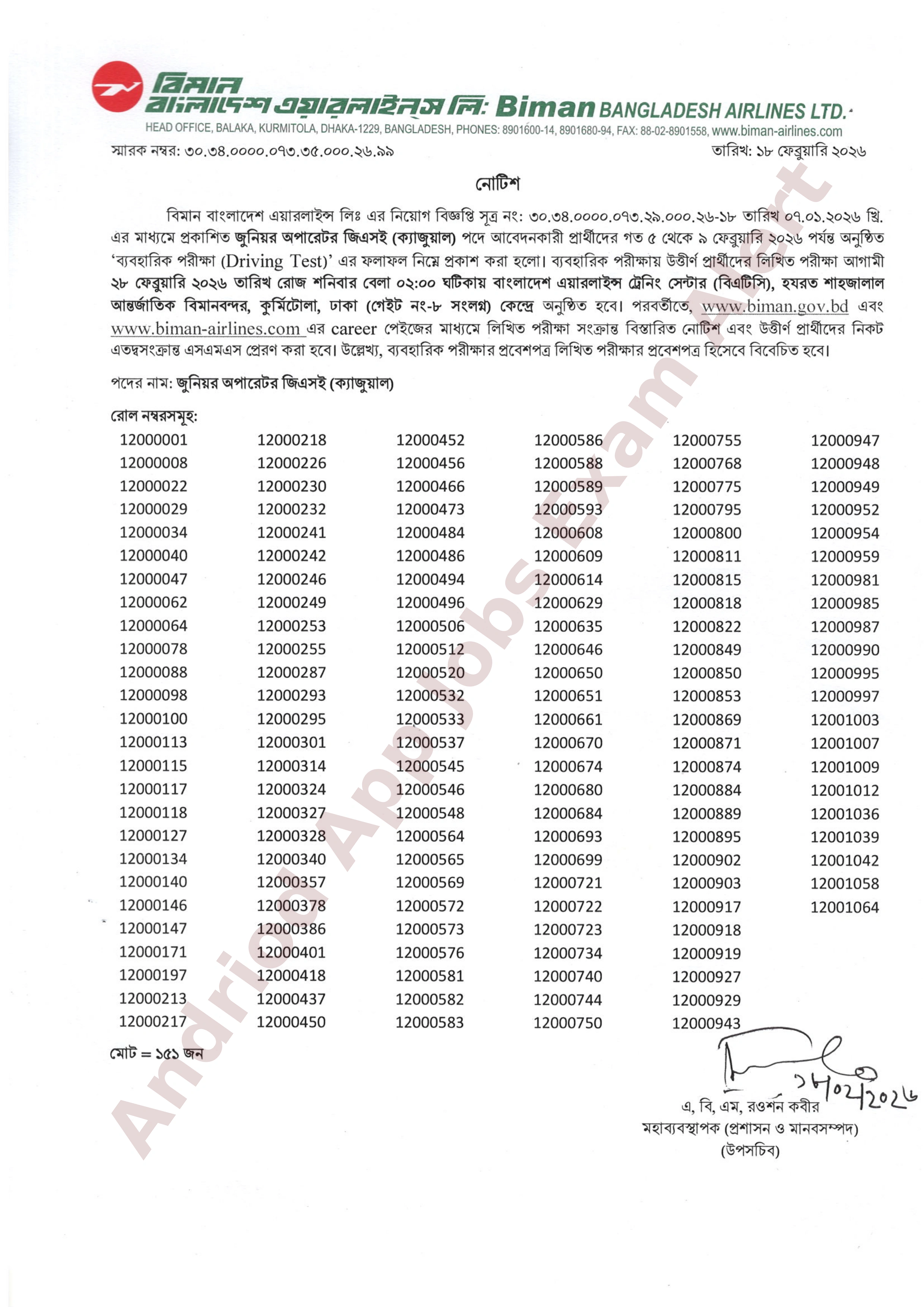 বিমান বাংলাদেশ এয়ারলাইন্স লিঃ এর চাকরির পরীক্ষার ফলাফল ও লিখিত পরীক্ষার সময়সূচি প্রকাশ