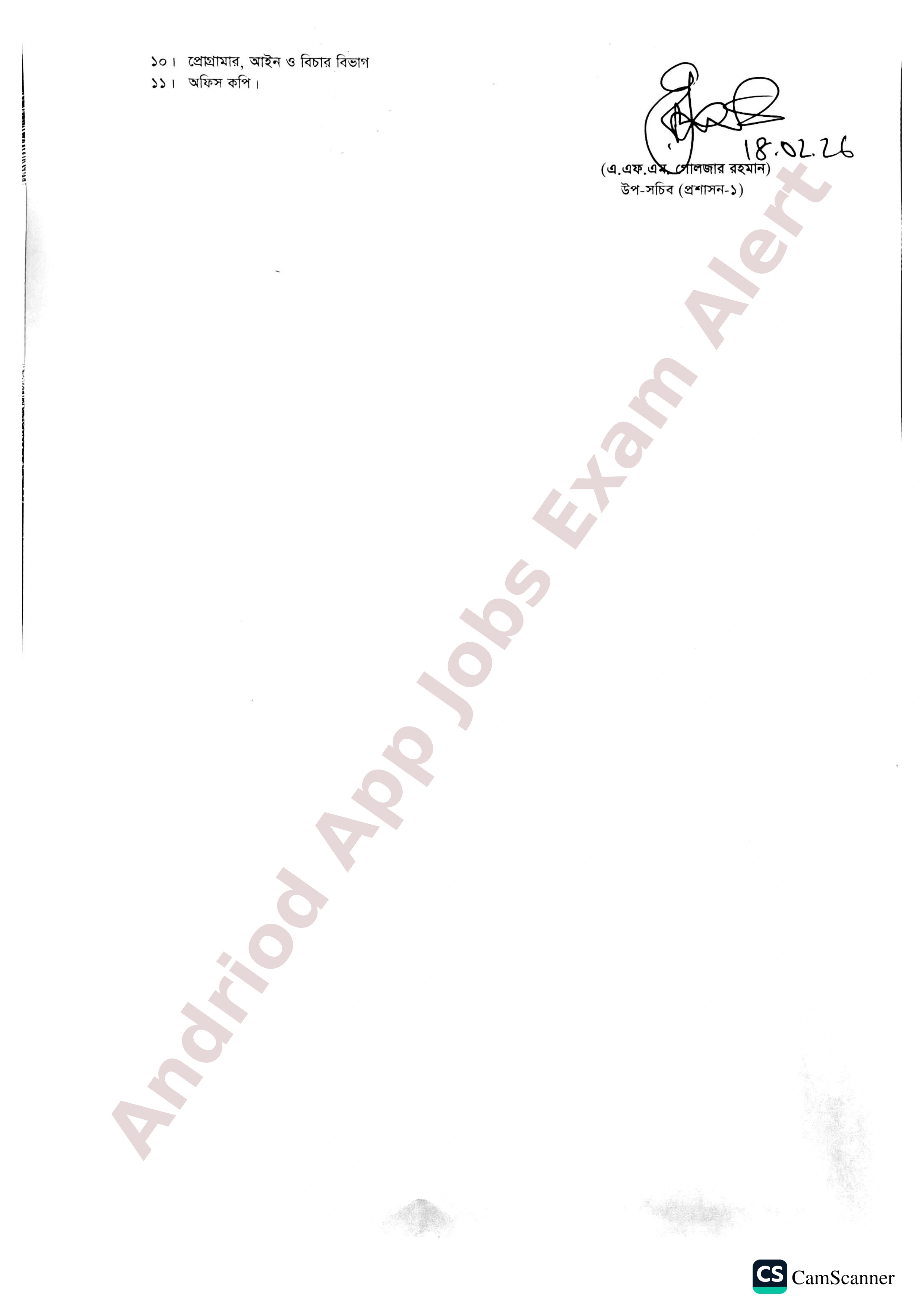 আইন, বিচার ও সংসদ বিষয়ক মন্ত্রণালয়ের বিচার বিভাগীয় কর্মকর্তার বদলি ও নতুন পদায়ন