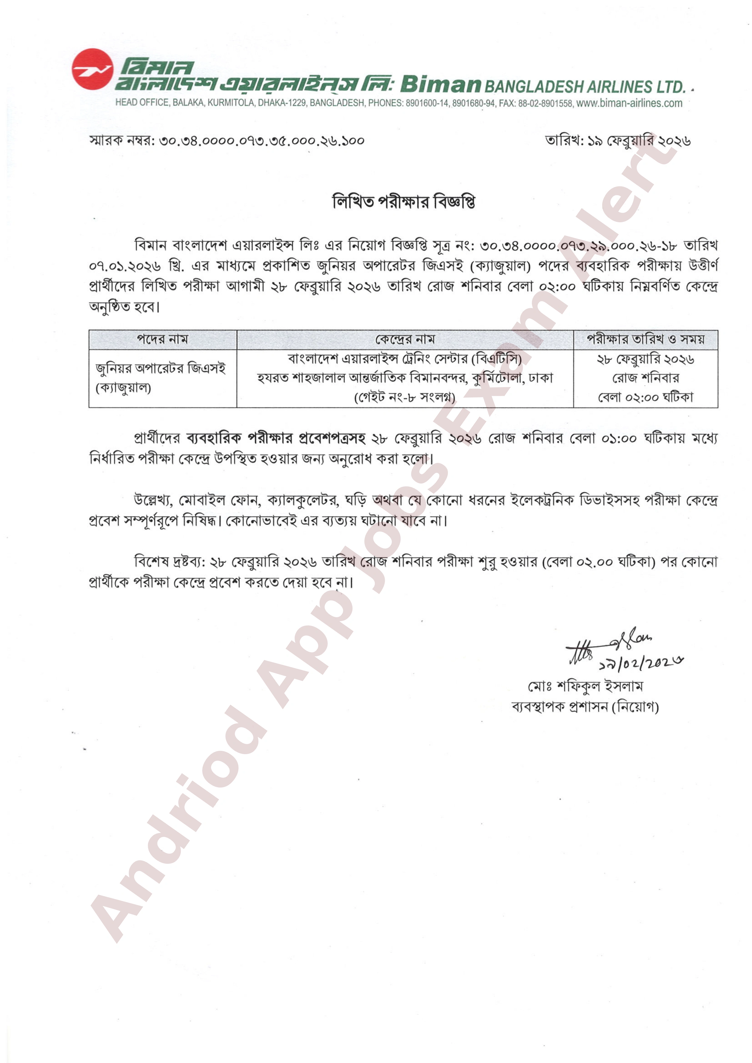 বিমান বাংলাদেশ এয়ারলাইন্স লিঃ এর লিখিত পরীক্ষার সময়সূচি প্রকাশ
