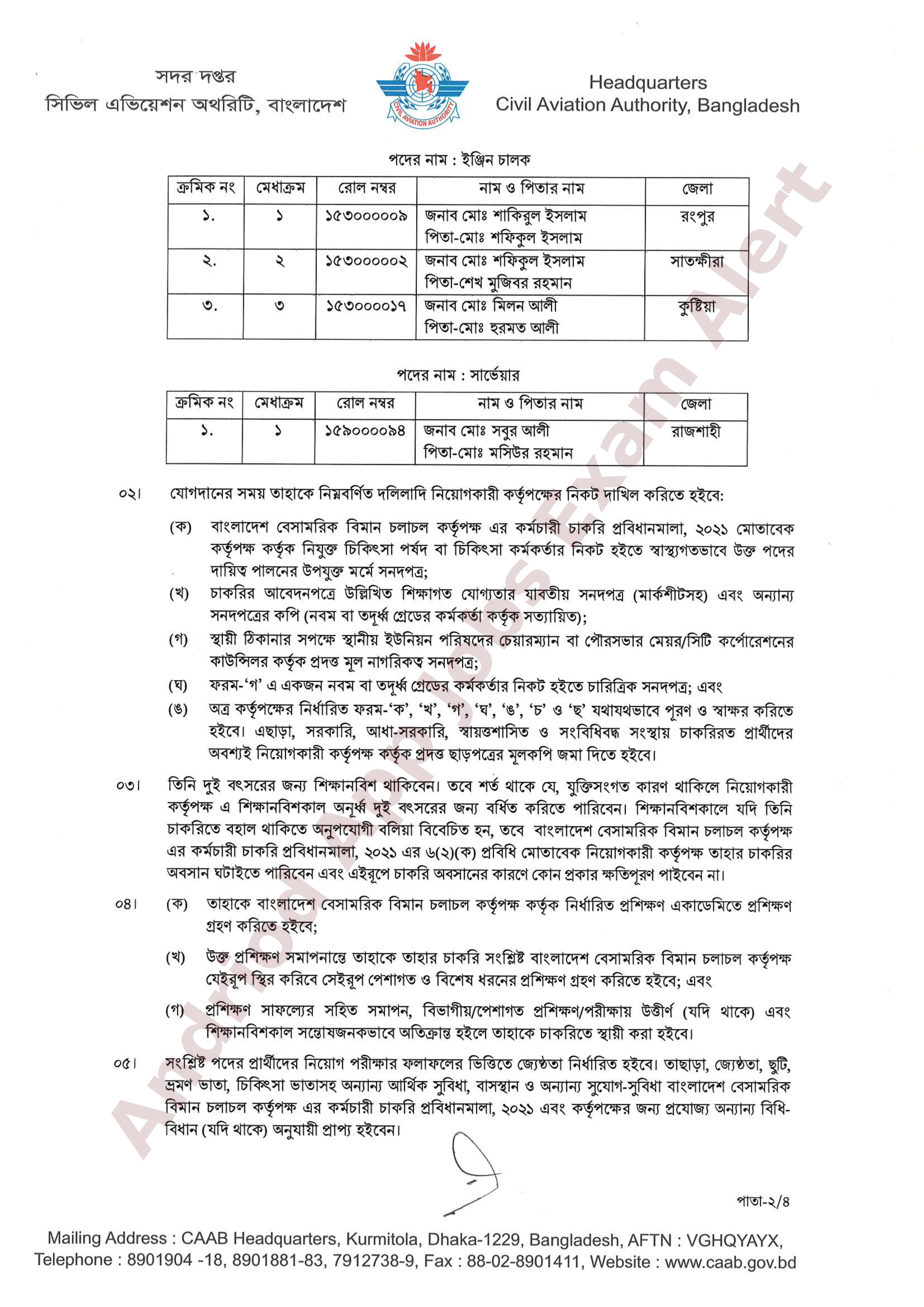 বাংলাদেশ বেসামরিক বিমান চলাচল কর্তৃপক্ষের বিভিন্ন পদের নিয়োগের চূড়ান্ত ফলাফল প্রকাশ