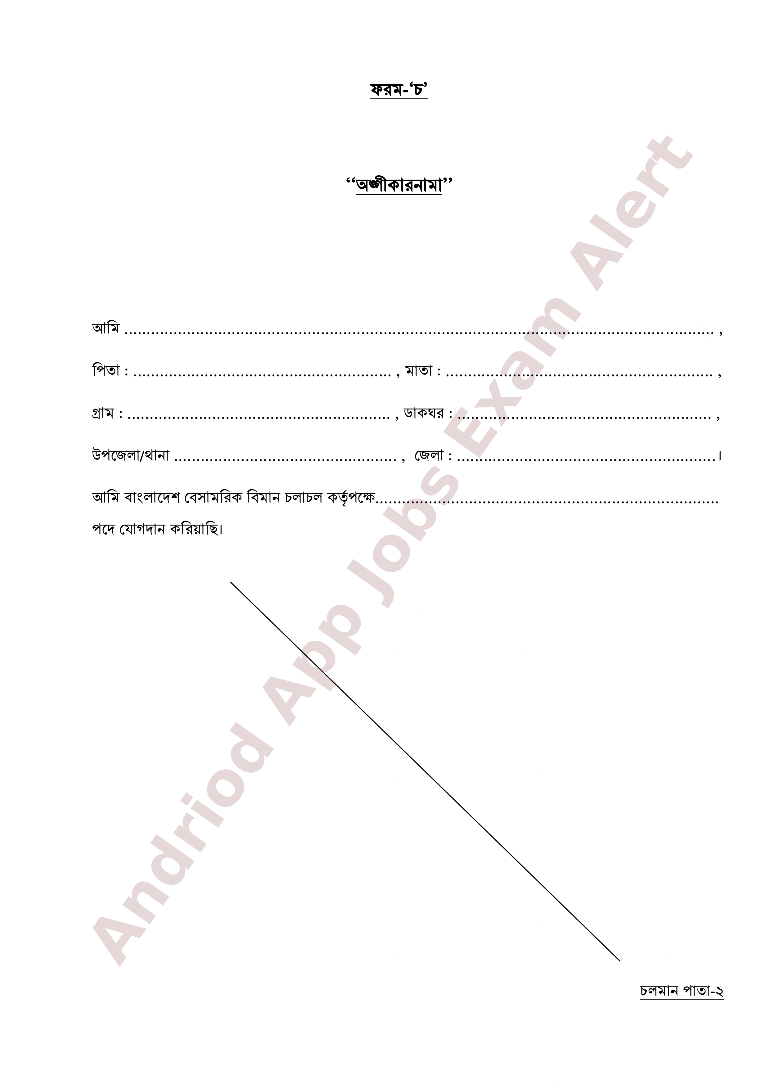 বাংলাদেশ বেসামরিক বিমান চলাচল কর্তৃপক্ষের বিভিন্ন পদের নিয়োগের চূড়ান্ত ফলাফল প্রকাশ