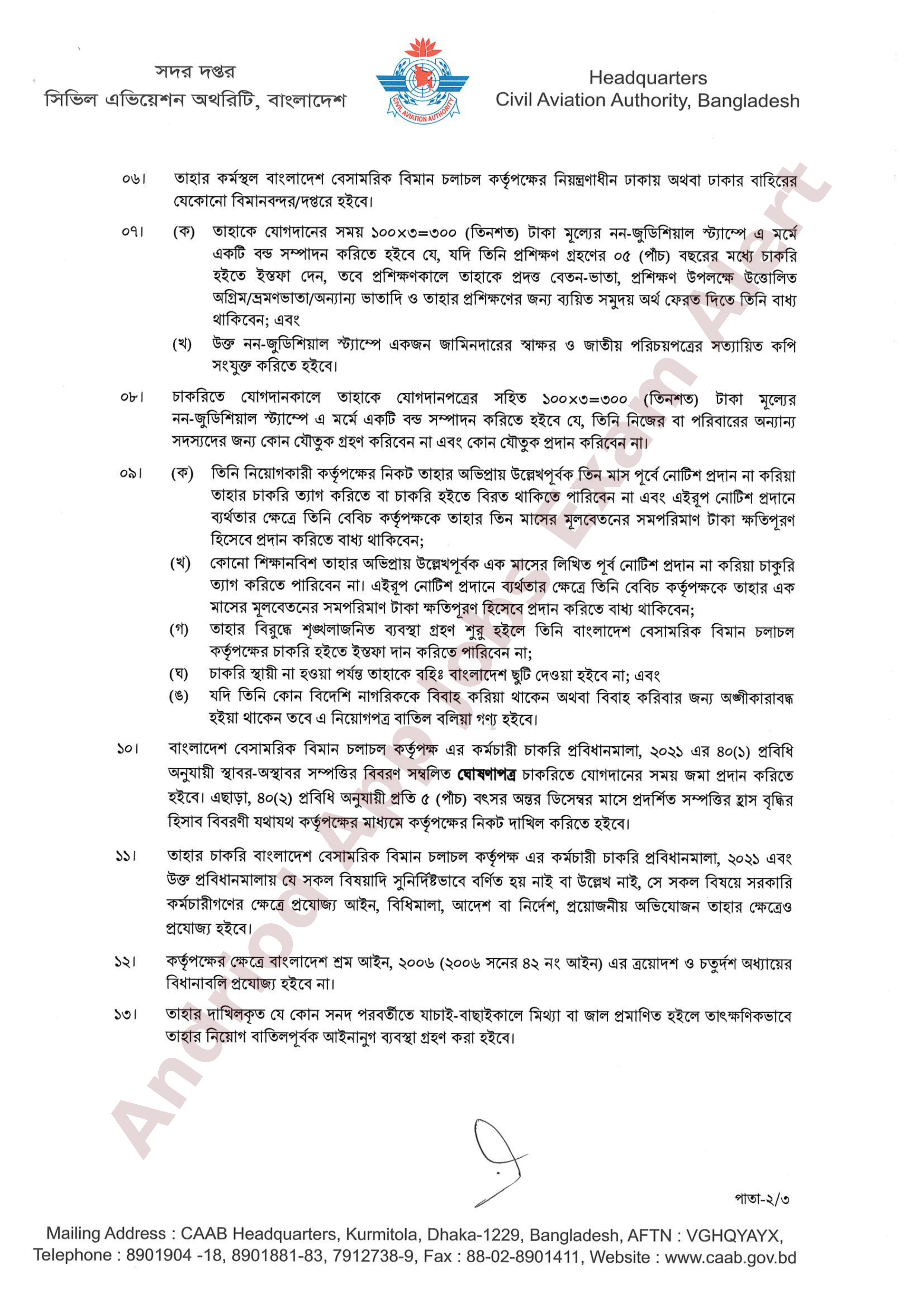 বাংলাদেশ বেসামরিক বিমান চলাচল কর্তৃপক্ষের বিভিন্ন পদের নিয়োগের চূড়ান্ত ফলাফল প্রকাশ