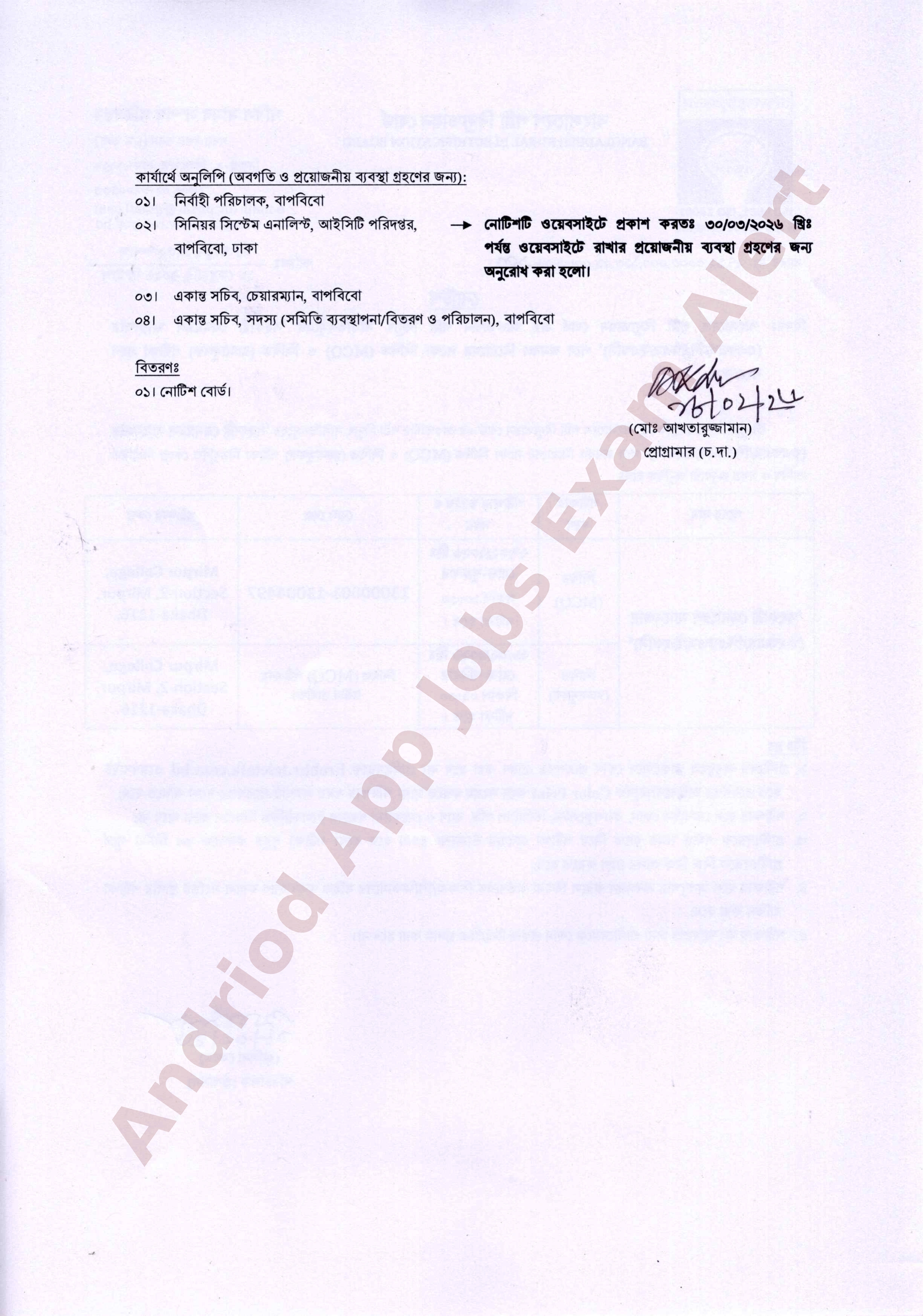 বাংলাদেশ পল্লী বিদ্যুতায়ন বোর্ডের নিয়োগ পরীক্ষার সময়সূচি প্রকাশ