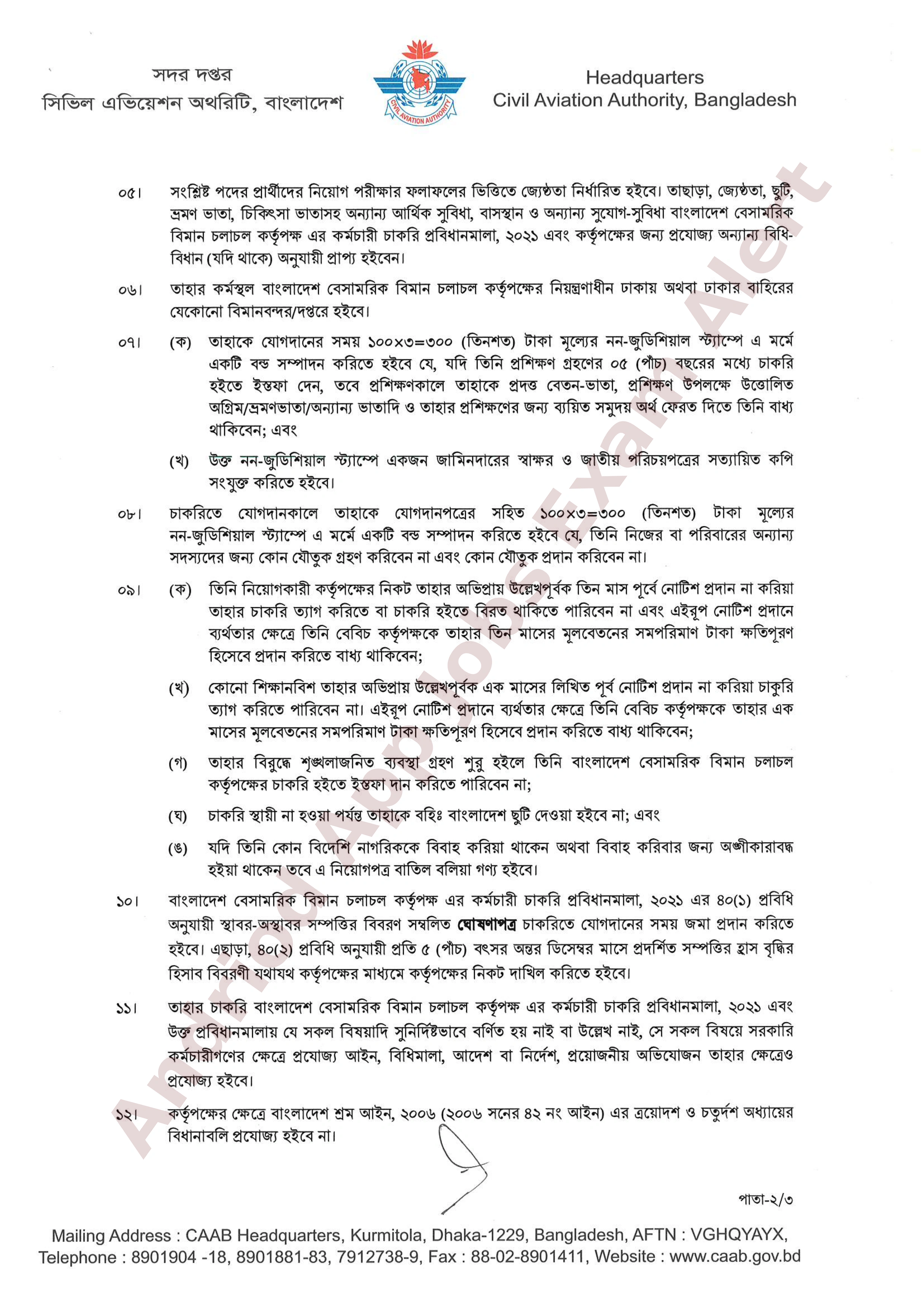 বাংলাদেশ বেসামরিক বিমান চলাচল কর্তৃপক্ষের বিভিন্ন পদের নিয়োগের চূড়ান্ত ফলাফল প্রকাশ