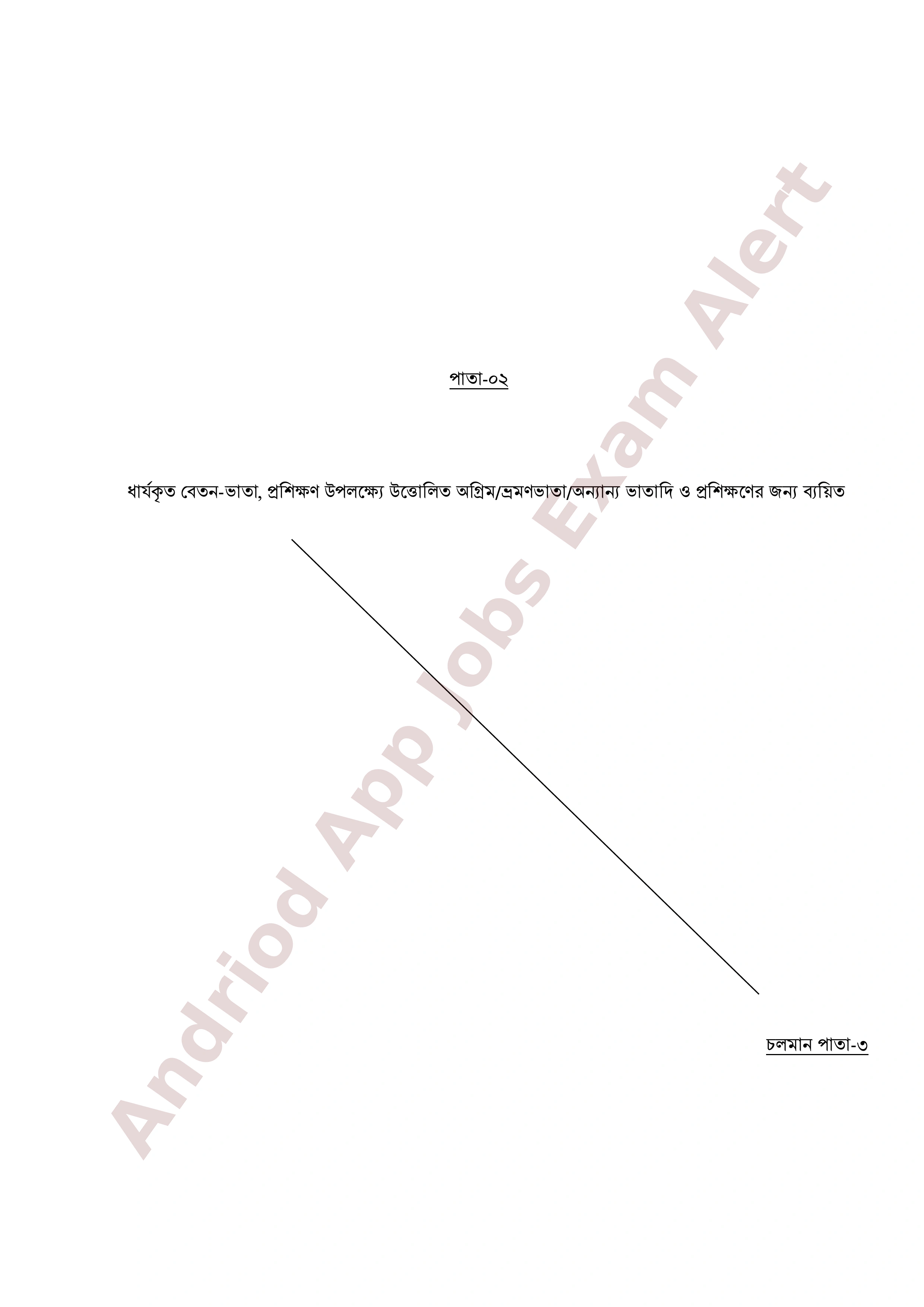 বাংলাদেশ বেসামরিক বিমান চলাচল কর্তৃপক্ষের বিভিন্ন পদের নিয়োগের চূড়ান্ত ফলাফল প্রকাশ