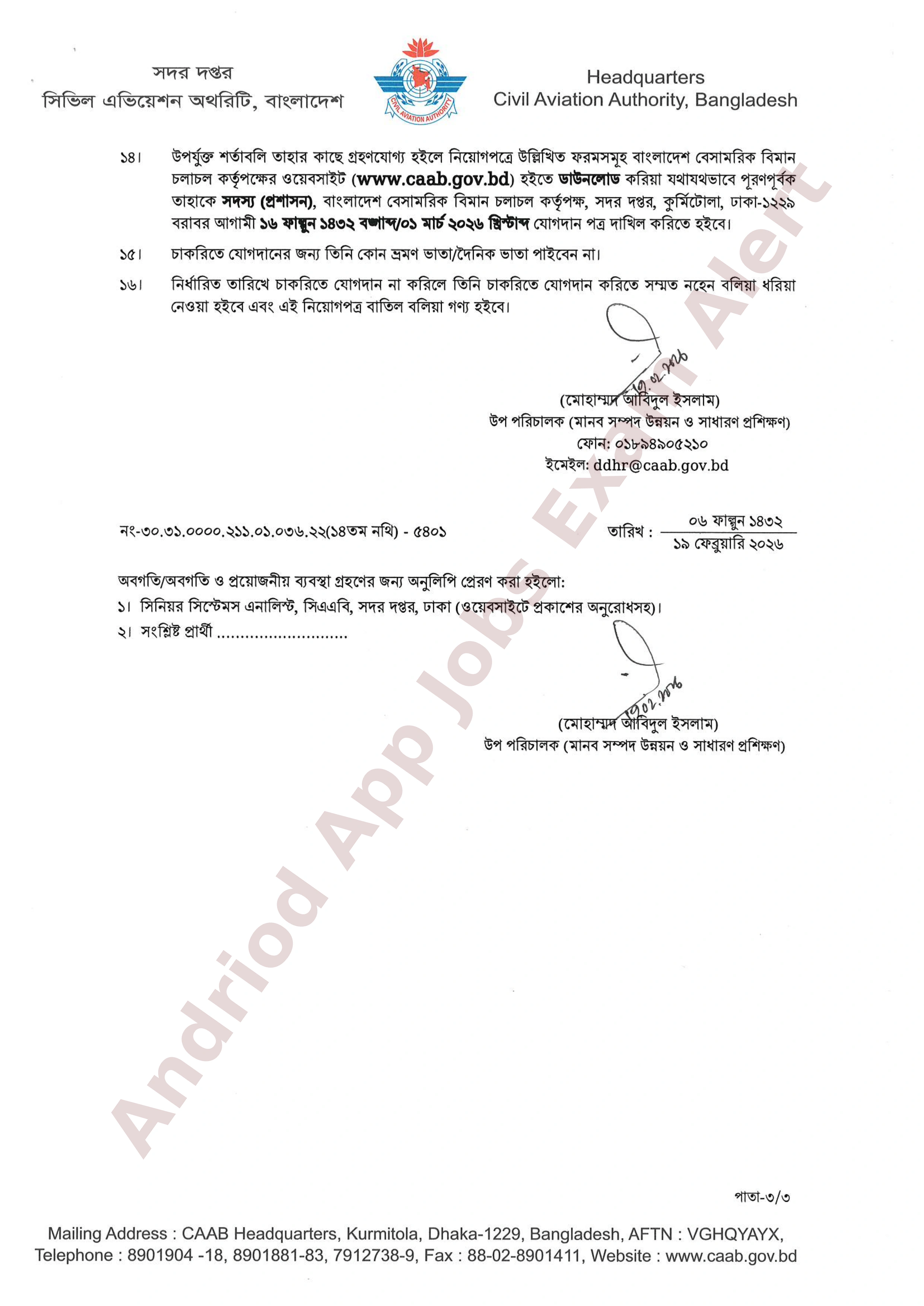 বাংলাদেশ বেসামরিক বিমান চলাচল কর্তৃপক্ষের বিভিন্ন পদের নিয়োগের চূড়ান্ত ফলাফল প্রকাশ