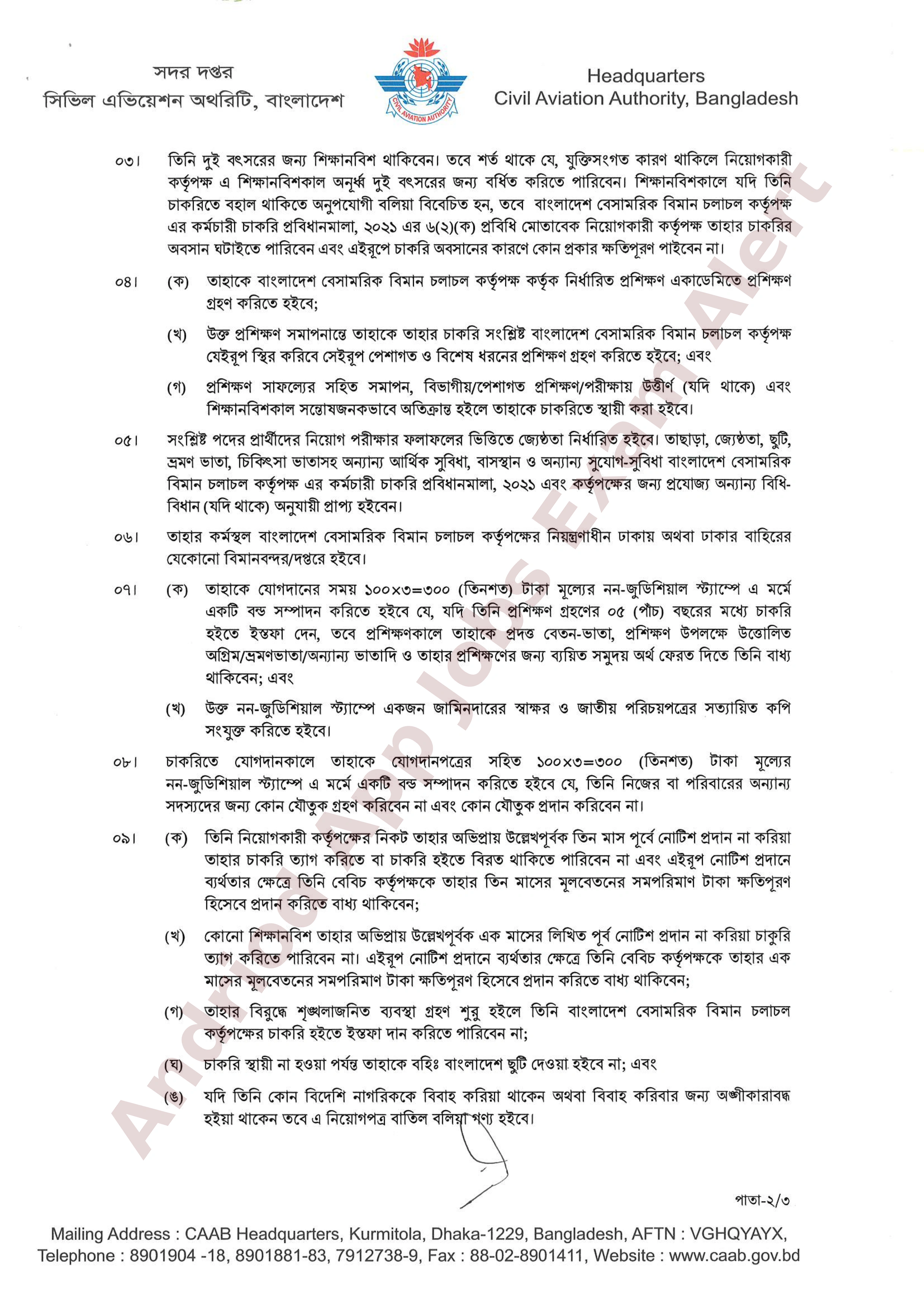 বাংলাদেশ বেসামরিক বিমান চলাচল কর্তৃপক্ষের বিভিন্ন পদের নিয়োগের চূড়ান্ত ফলাফল প্রকাশ