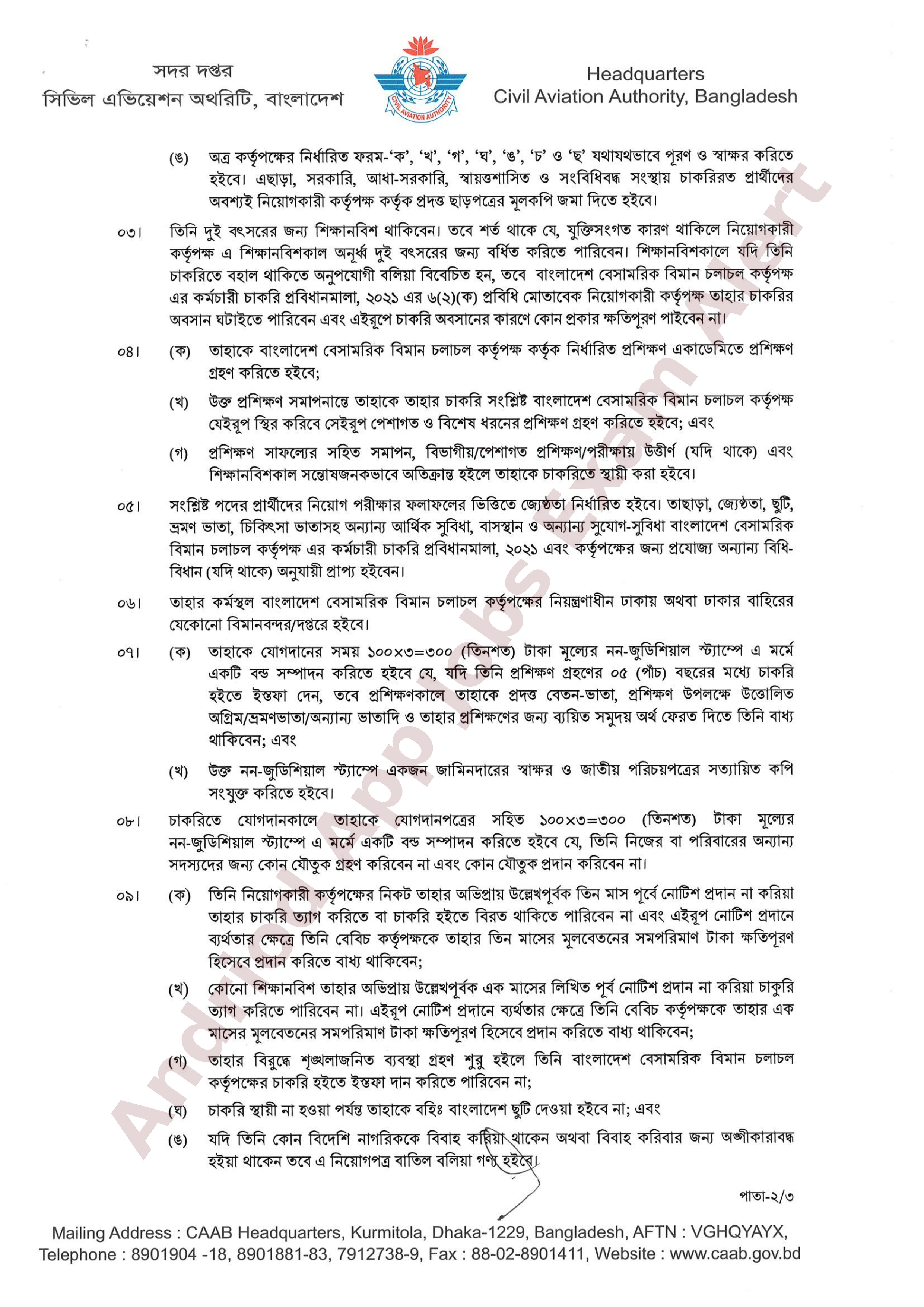 বাংলাদেশ বেসামরিক বিমান চলাচল কর্তৃপক্ষের বিভিন্ন পদের নিয়োগের চূড়ান্ত ফলাফল প্রকাশ