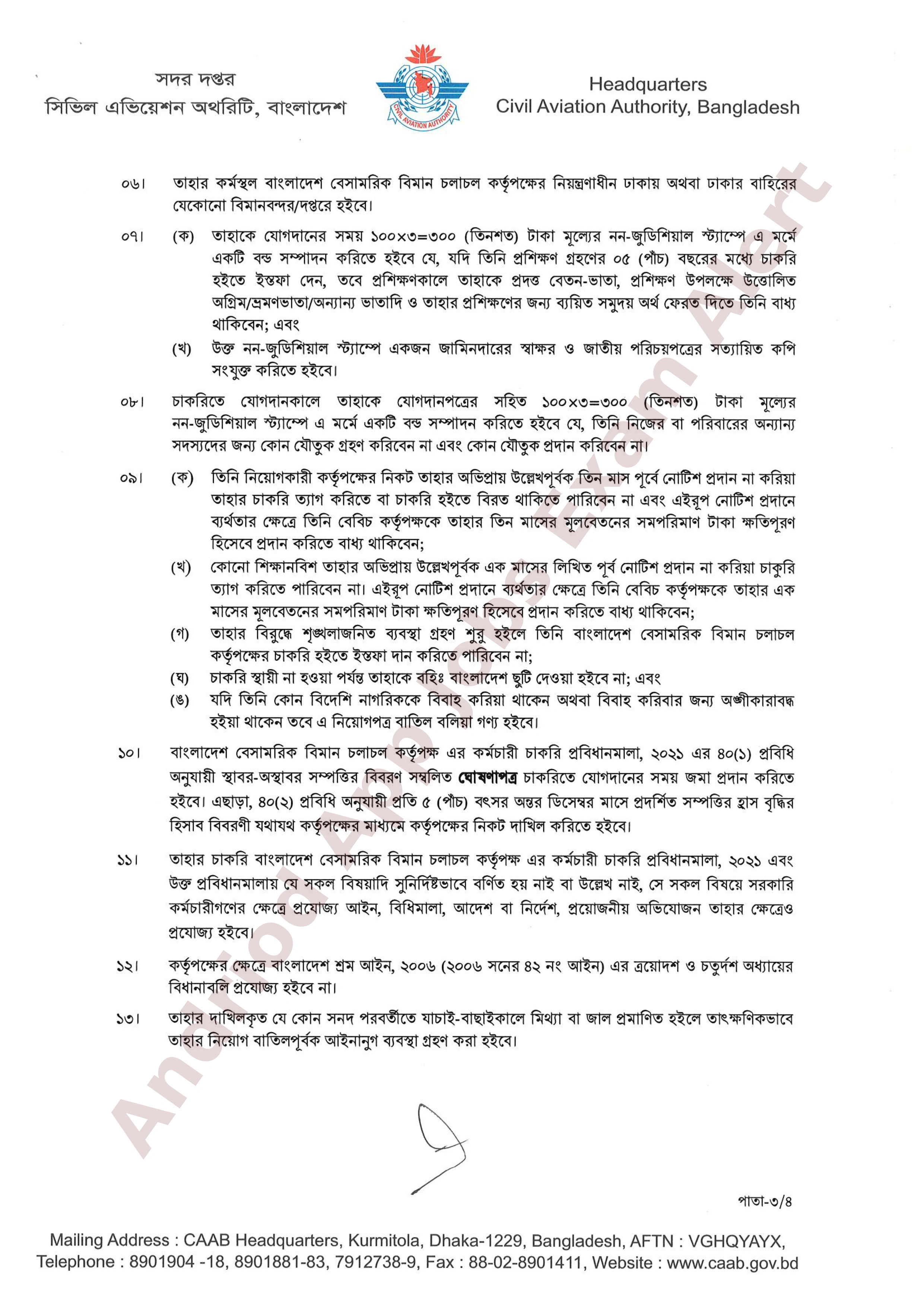 বাংলাদেশ বেসামরিক বিমান চলাচল কর্তৃপক্ষের বিভিন্ন পদের নিয়োগের চূড়ান্ত ফলাফল প্রকাশ
