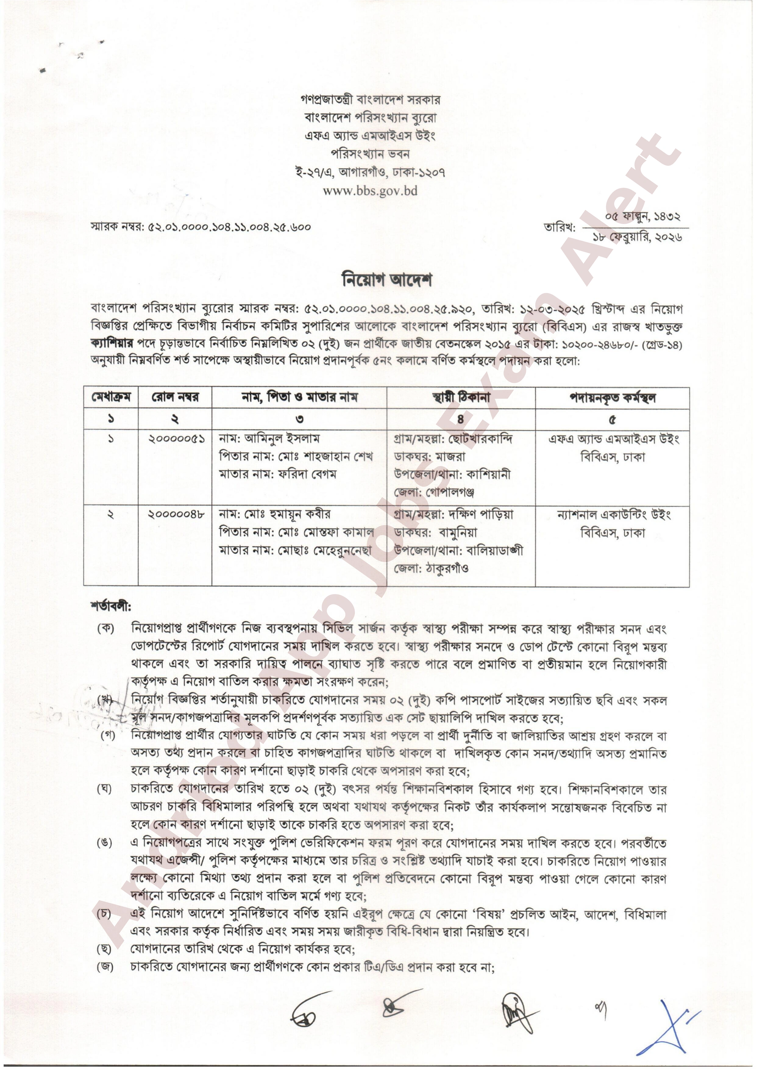 বাংলাদেশ পরিসংখ্যান ব্যুরোর নিয়োগের চূড়ান্ত ফলাফল প্রকাশ