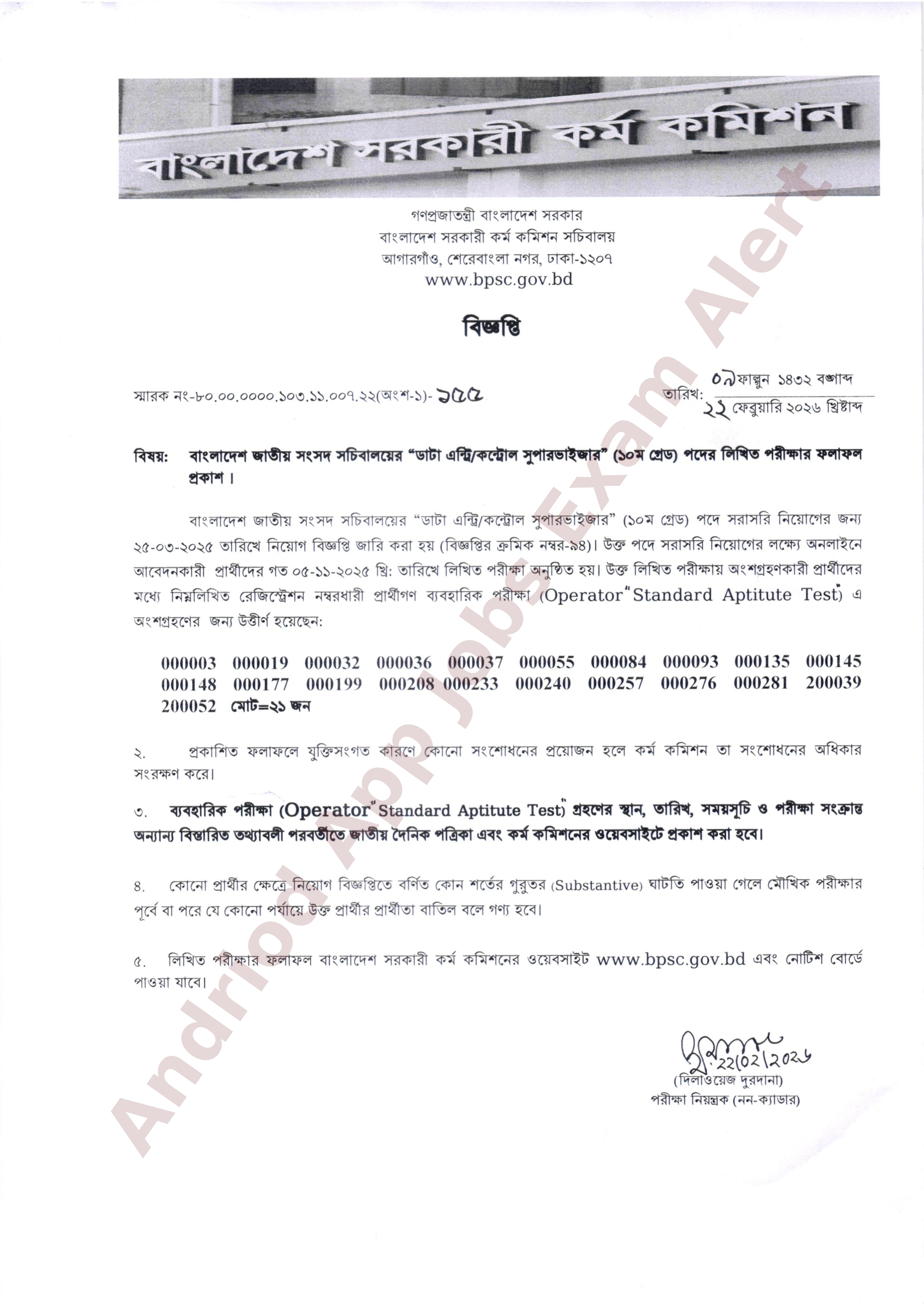 বাংলাদেশ সরকারী কর্ম কমিশনের লিখিত পরীক্ষার ফলাফল প্রকাশ