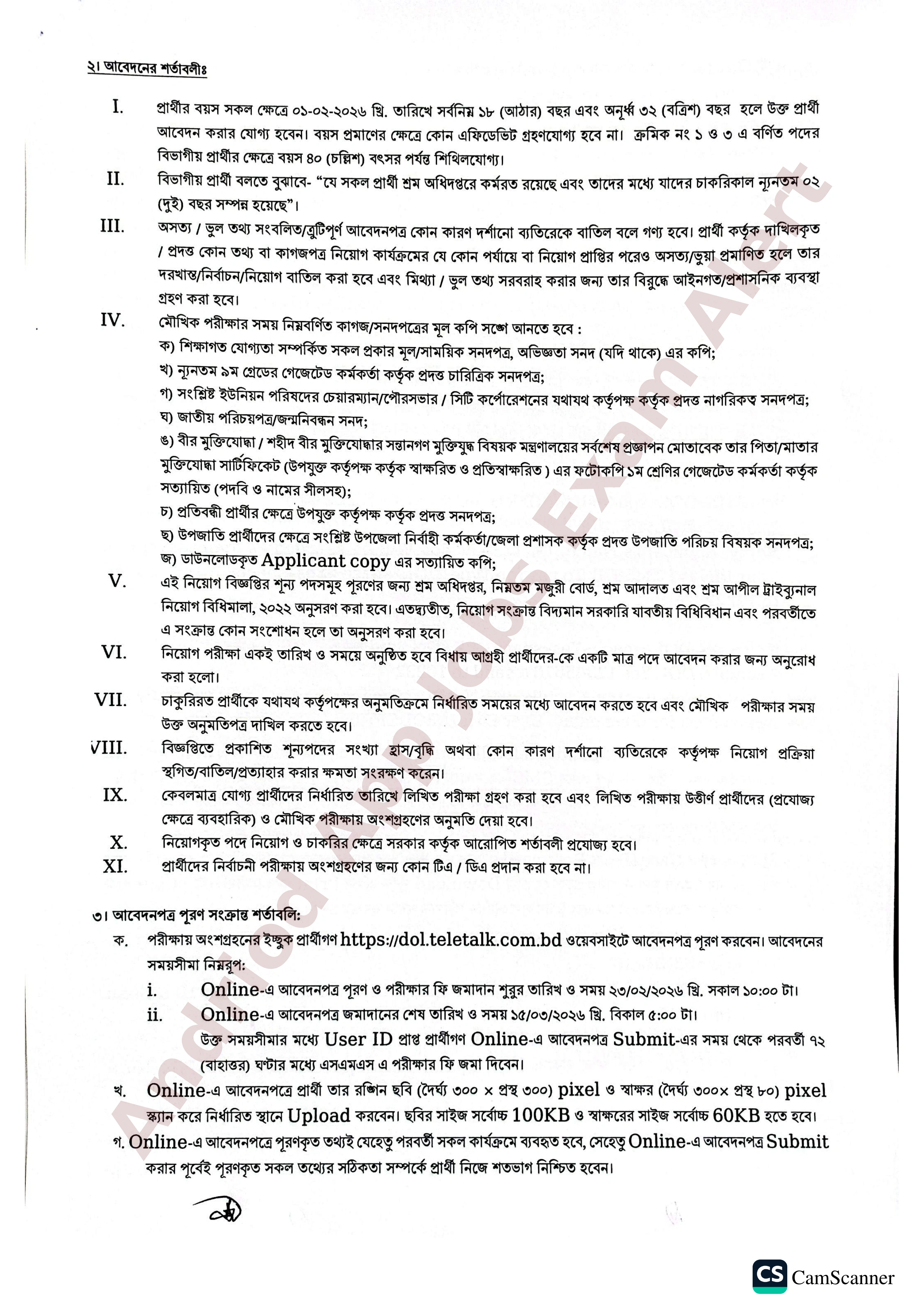 ৬৯ পদে শ্রম অধিদপ্তরের নতুন নিয়োগ বিজ্ঞপ্তি প্রকাশ