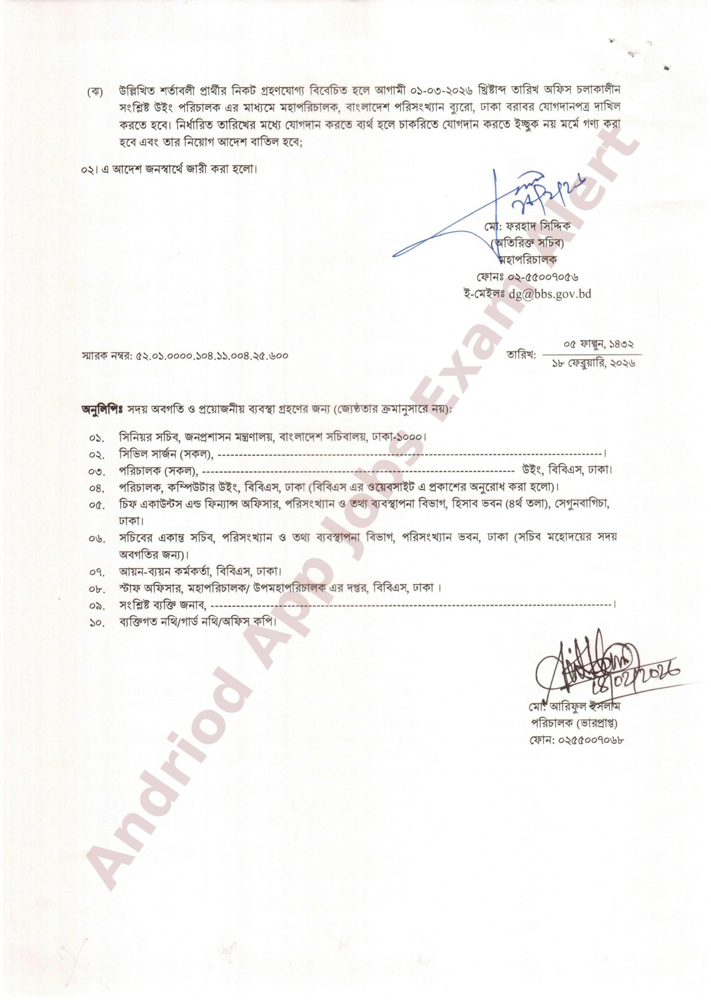 বাংলাদেশ পরিসংখ্যান ব্যুরোর নিয়োগের চূড়ান্ত ফলাফল প্রকাশ