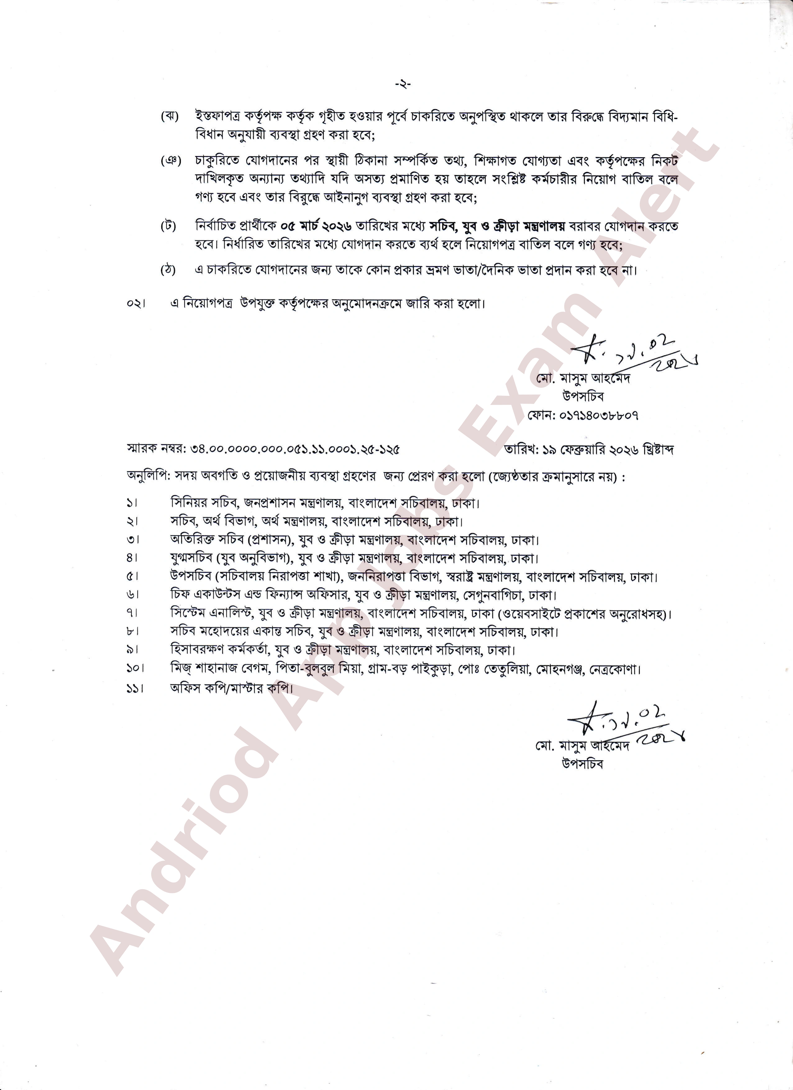 যুব ও ক্রীড়া মন্ত্রণালয়ের জনবল নিয়োগের চূড়ান্ত ফলাফল ও নিয়োগপত্র প্রকাশ