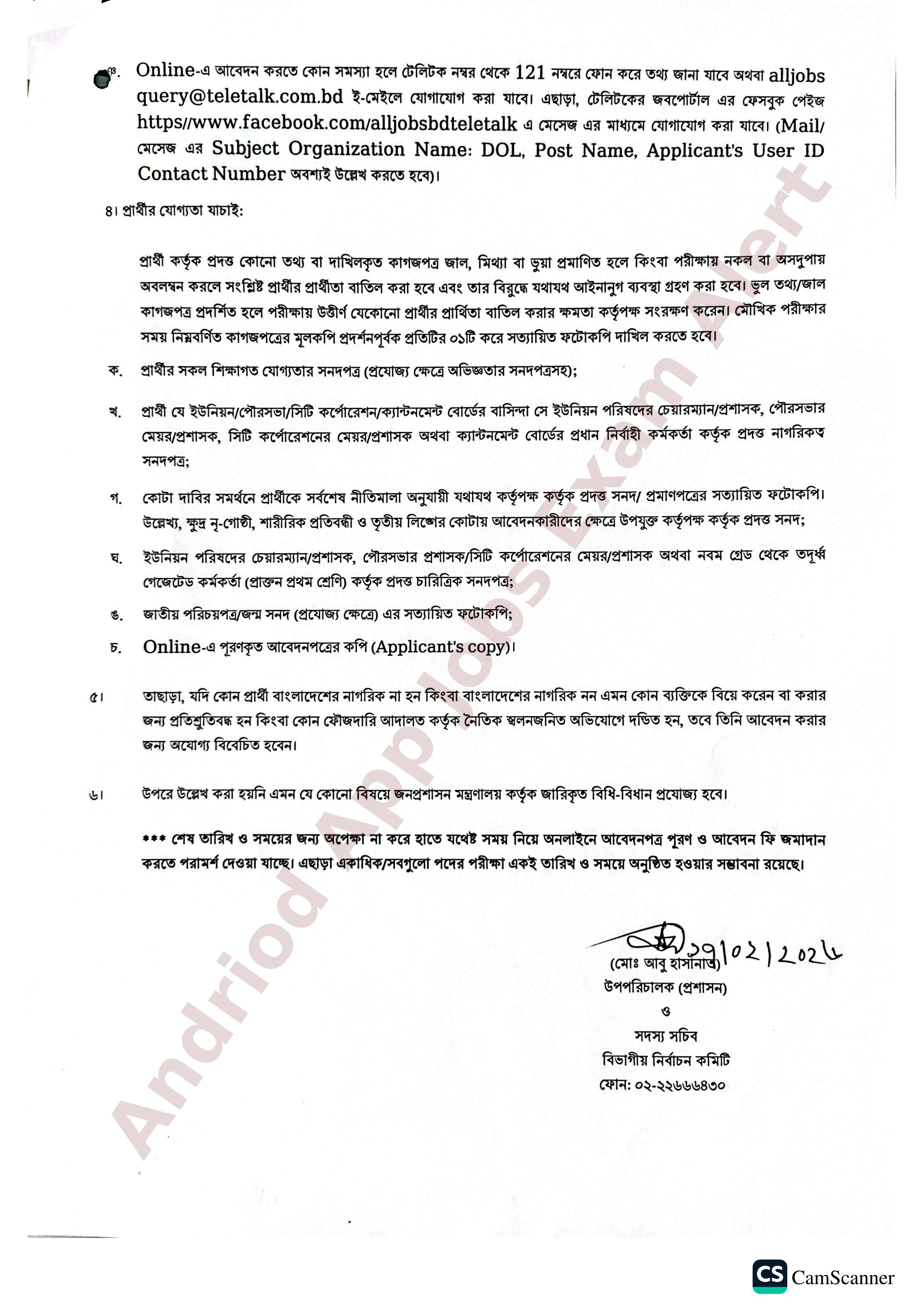 ৬৯ পদে শ্রম অধিদপ্তরের নতুন নিয়োগ বিজ্ঞপ্তি প্রকাশ