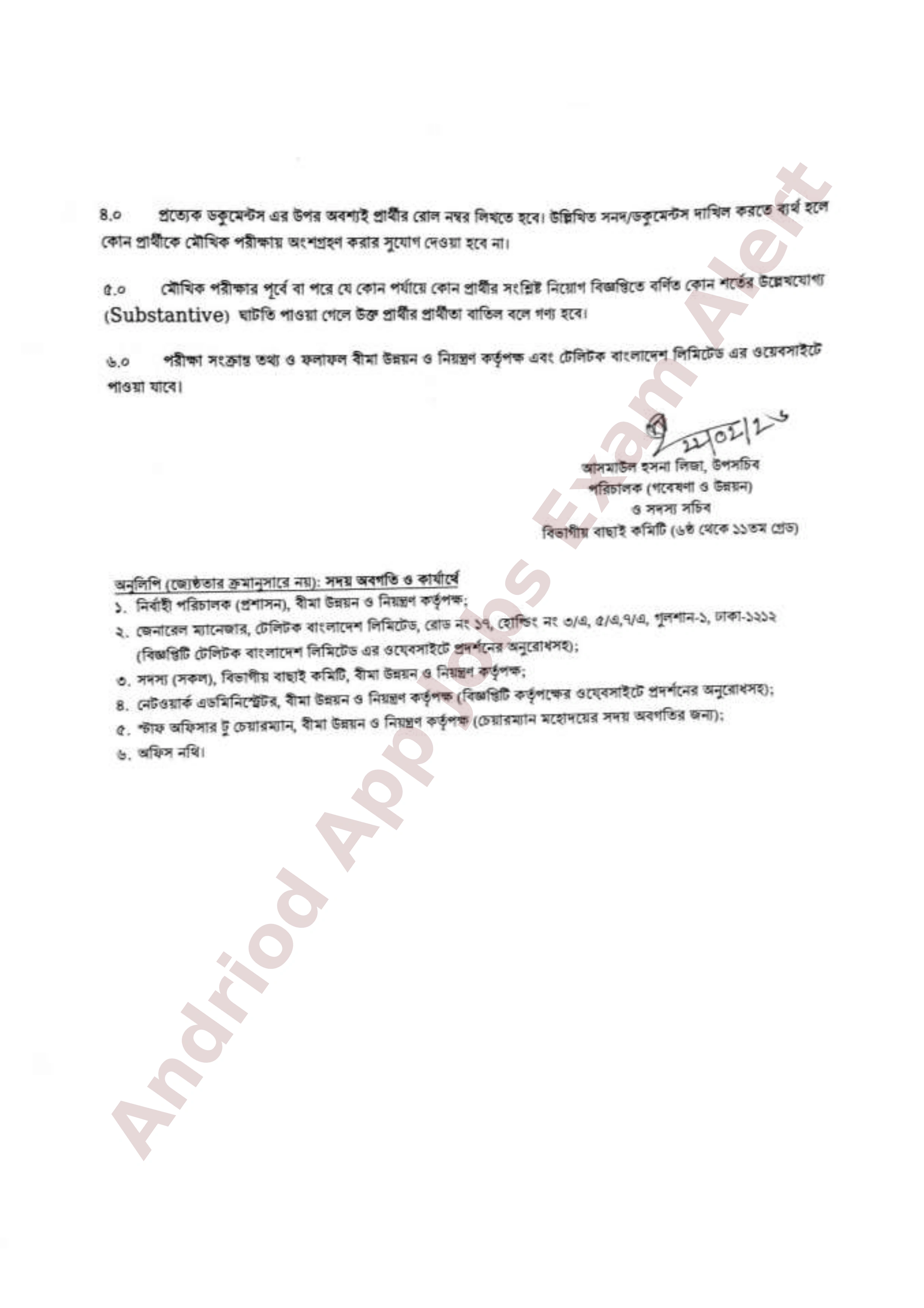 বীমা উন্নয়ন ও নিয়ন্ত্রণ কর্তৃপক্ষের চাকরির মৌখিক পরীক্ষার সময়সূচি প্রকাশ
