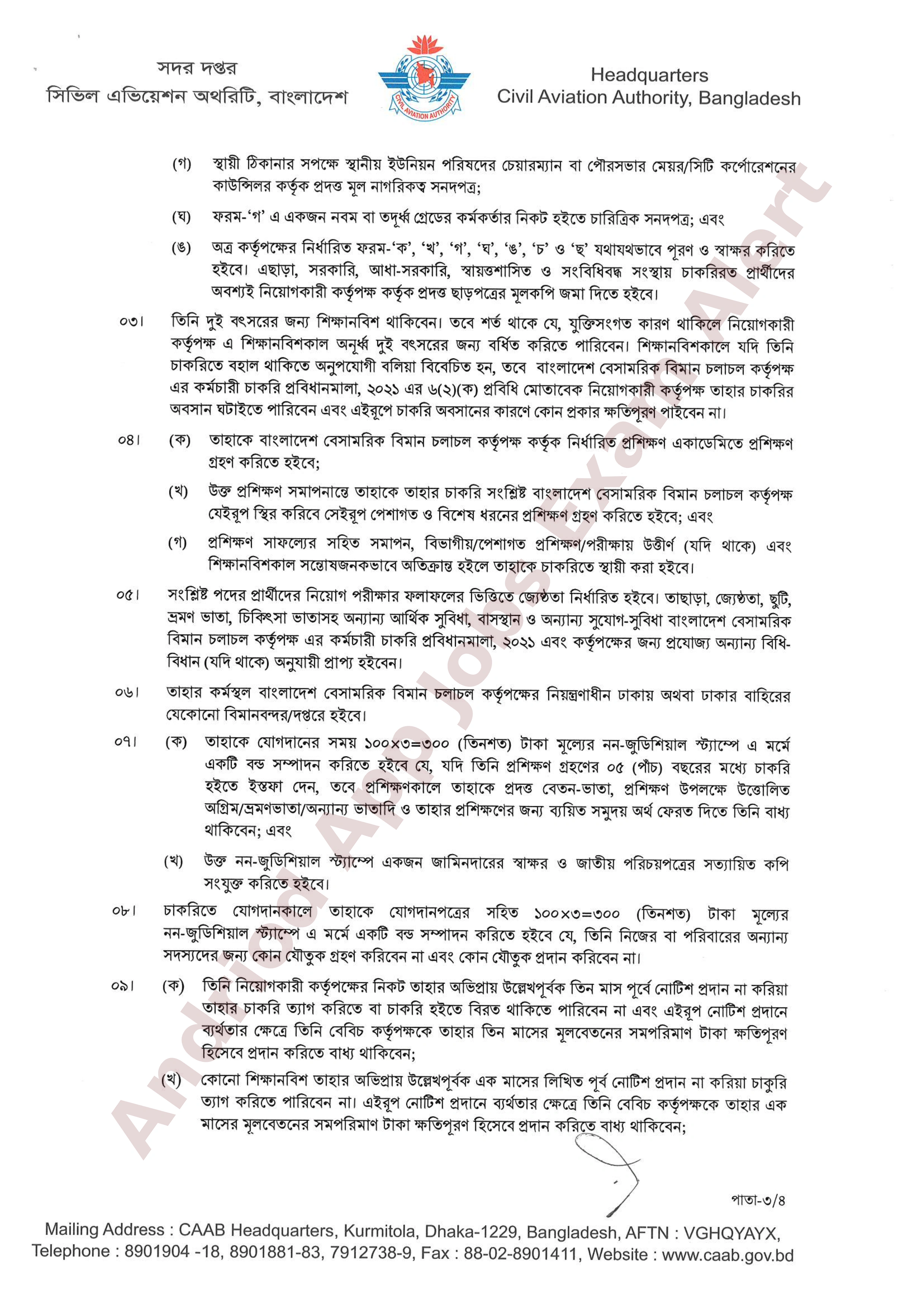 বাংলাদেশ বেসামরিক বিমান চলাচল কর্তৃপক্ষের চূরান্ত ফলাফল প্রকাশ